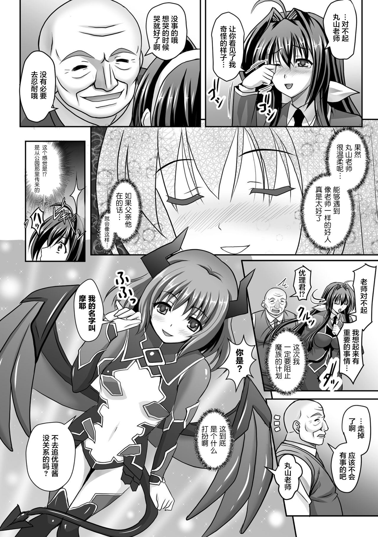 [神保玉蘭] 狙われた女神天使エンゼルティアー～守った人間達に裏切られて～ THE COMIC 第1-7話 [中国翻訳]