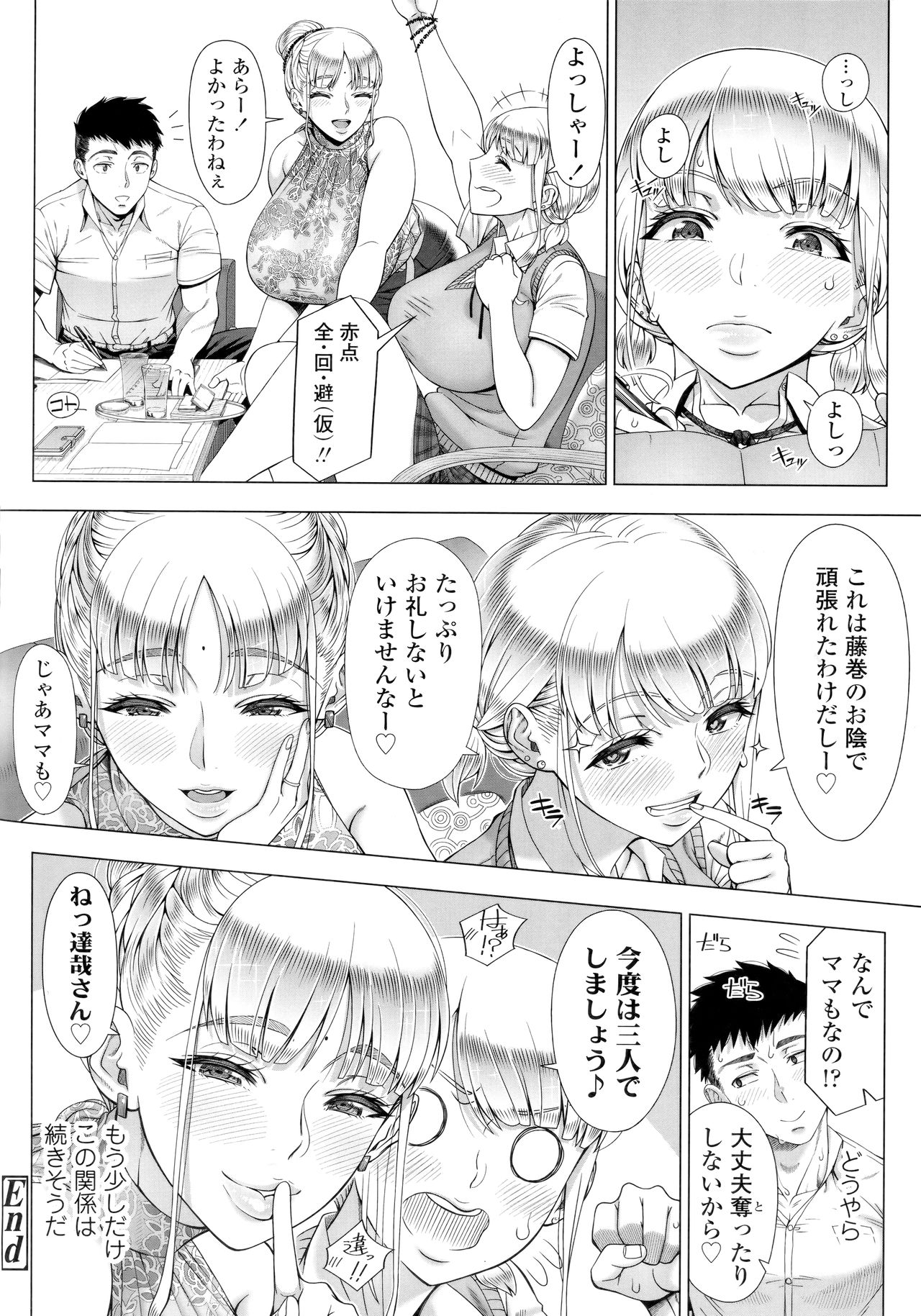 [篠塚裕志] 初めてのヒトヅマ