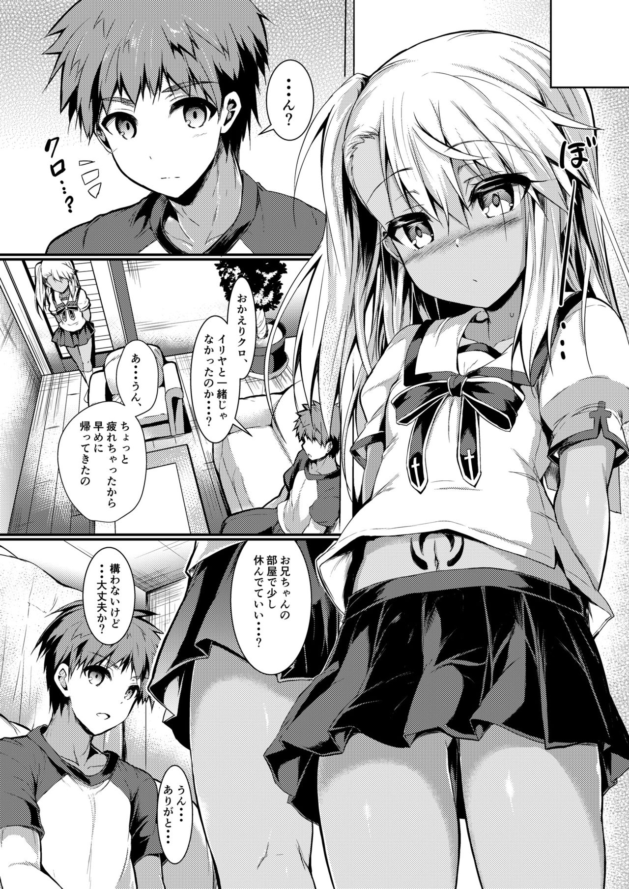 [ASTRONOMY (SeN)] いもうとはお兄ちゃんと将来的にフラグをたてたい 2 (Fate/kaleid liner プリズマ☆イリヤ) [DL版]