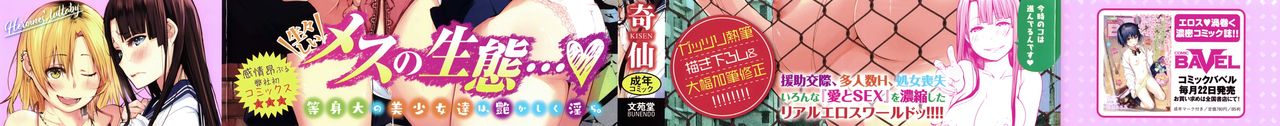 [奇仙] 性女たちの子守歌 + イラストカード [中国翻訳]