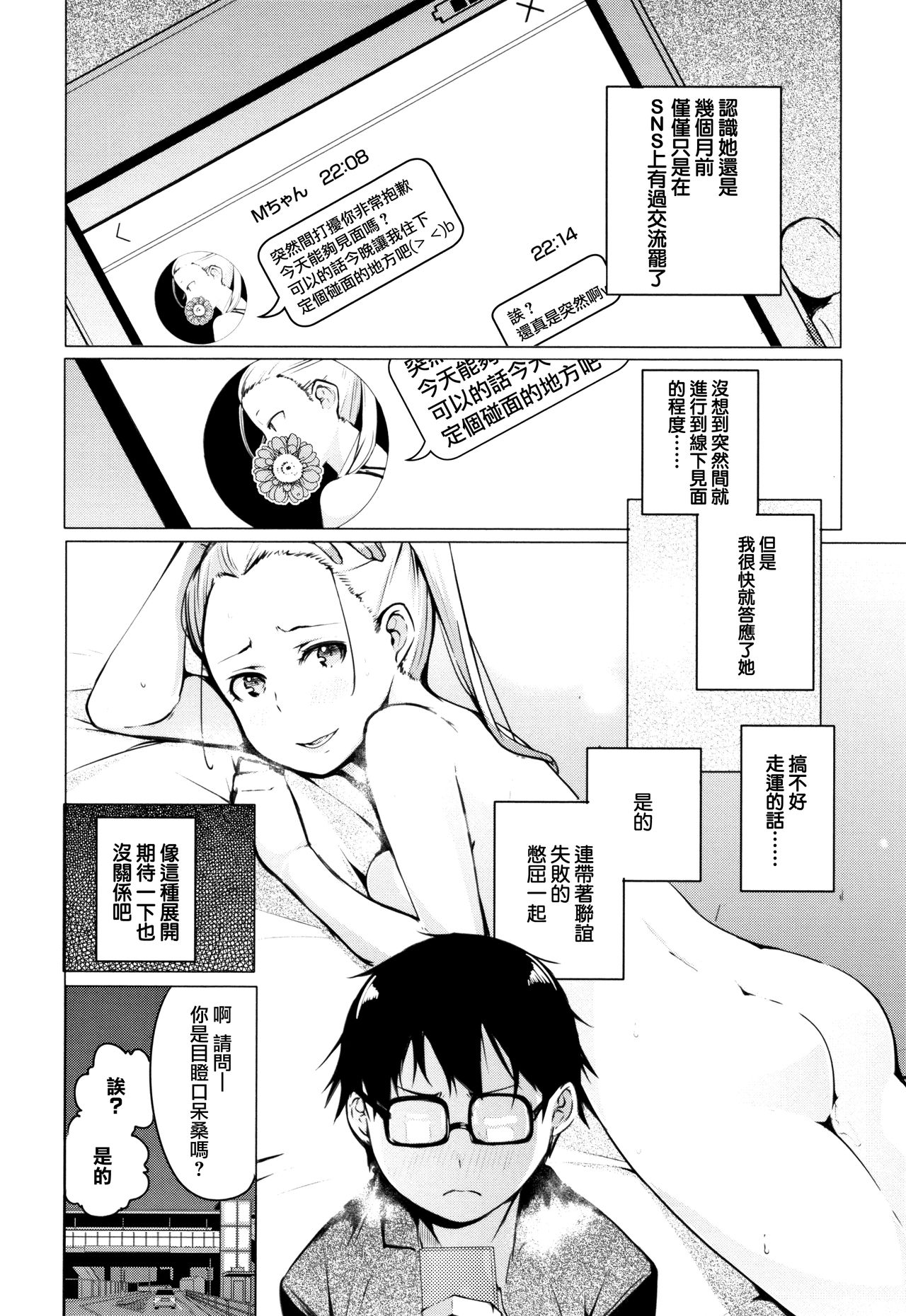 [奇仙] 性女たちの子守歌 + イラストカード [中国翻訳]