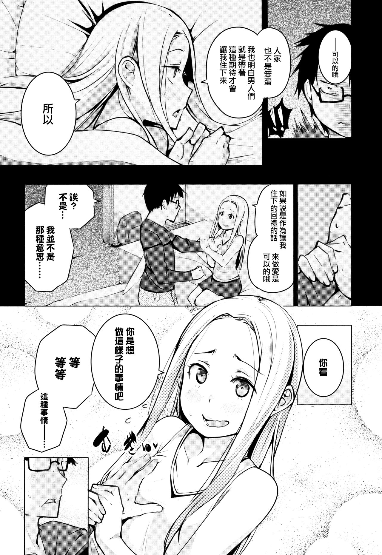 [奇仙] 性女たちの子守歌 + イラストカード [中国翻訳]