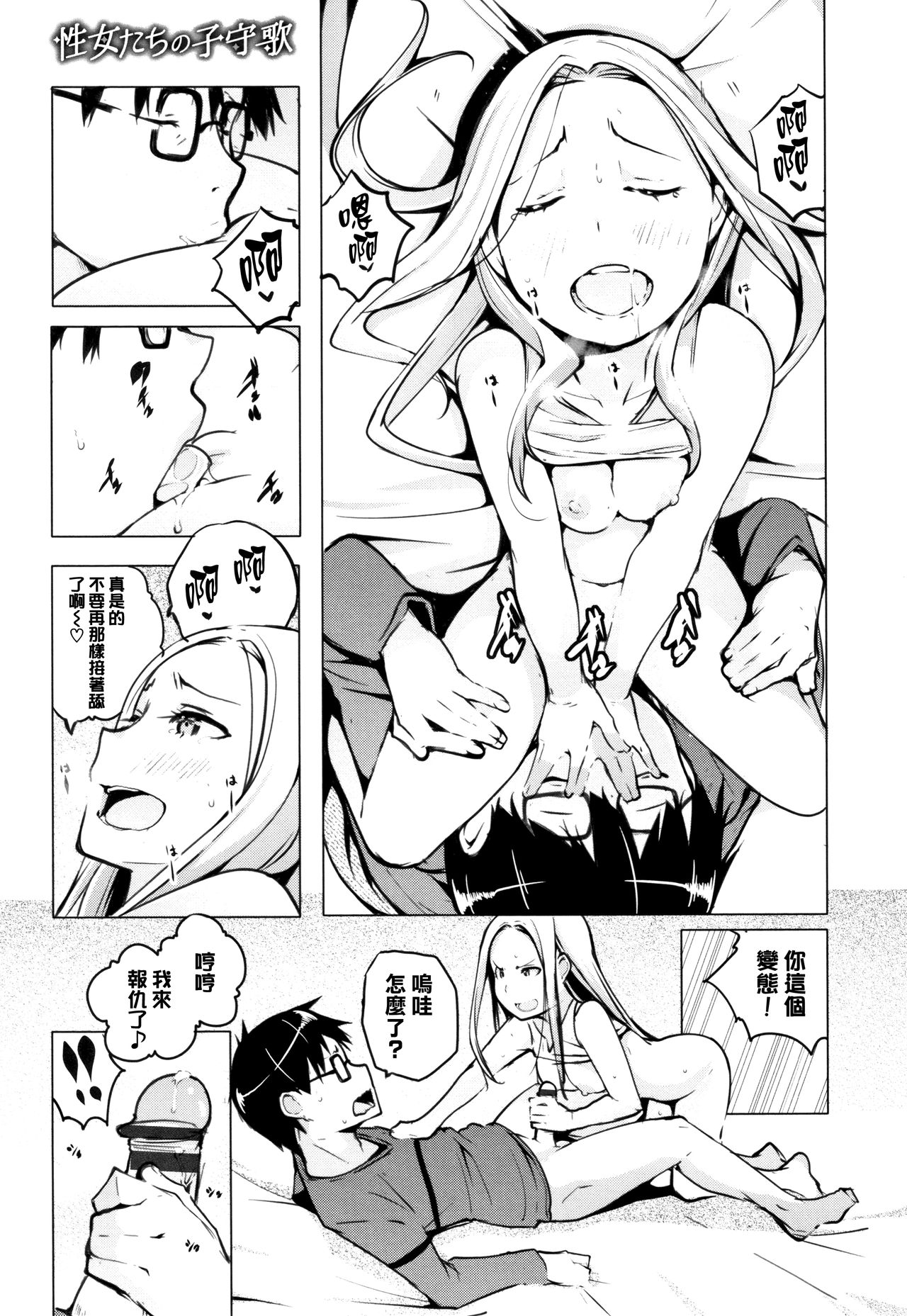 [奇仙] 性女たちの子守歌 + イラストカード [中国翻訳]