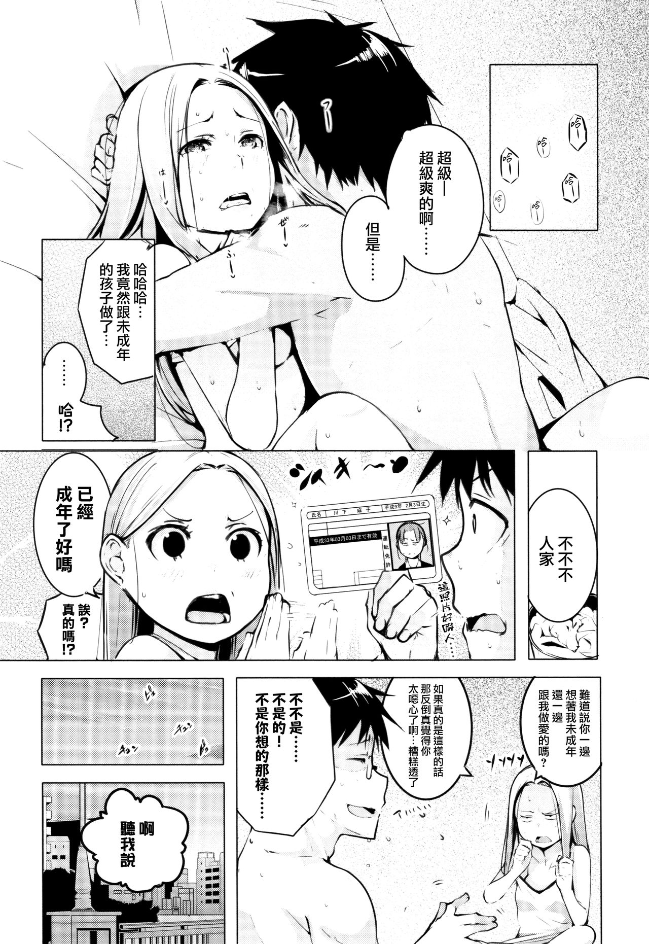 [奇仙] 性女たちの子守歌 + イラストカード [中国翻訳]