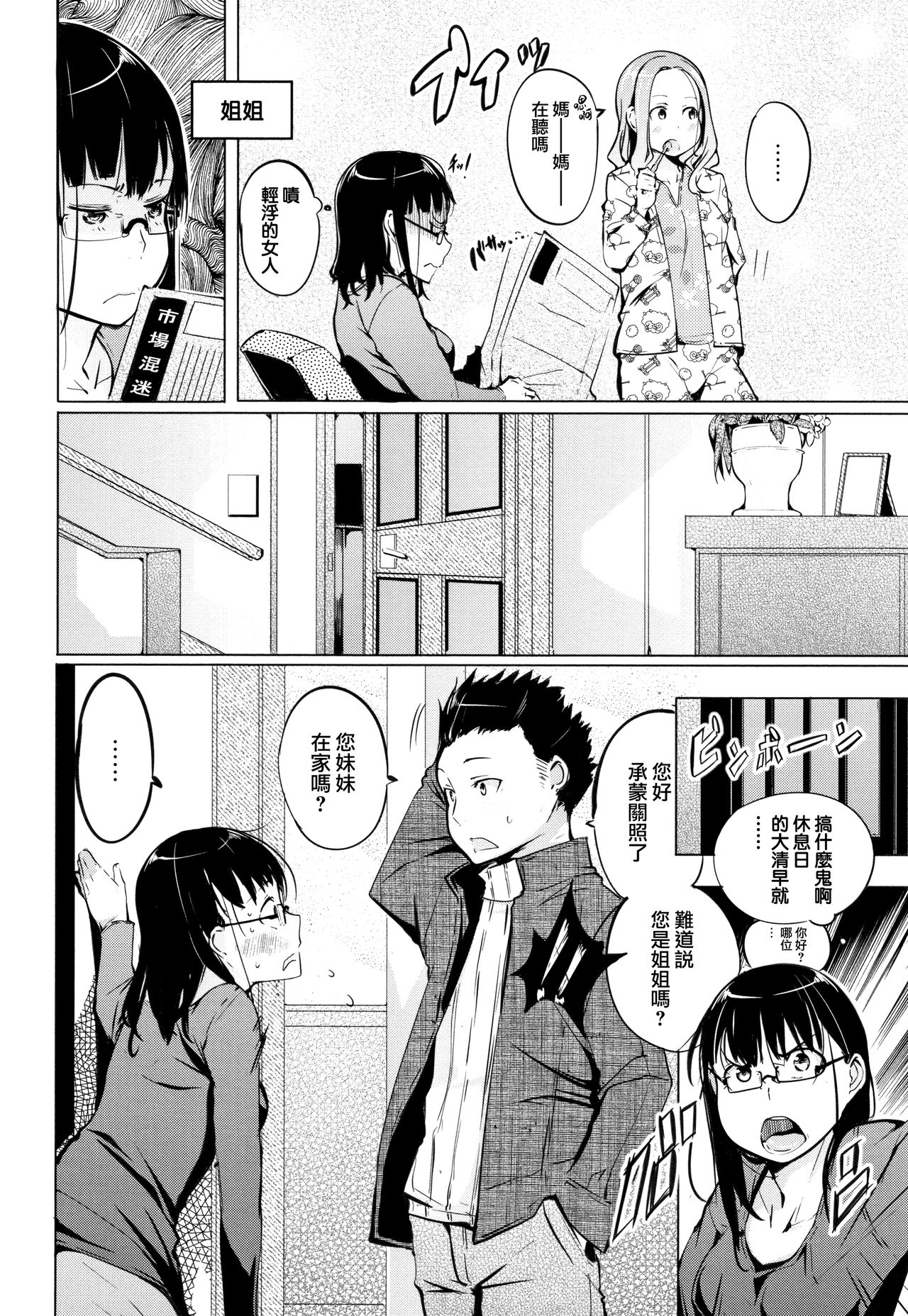 [奇仙] 性女たちの子守歌 + イラストカード [中国翻訳]