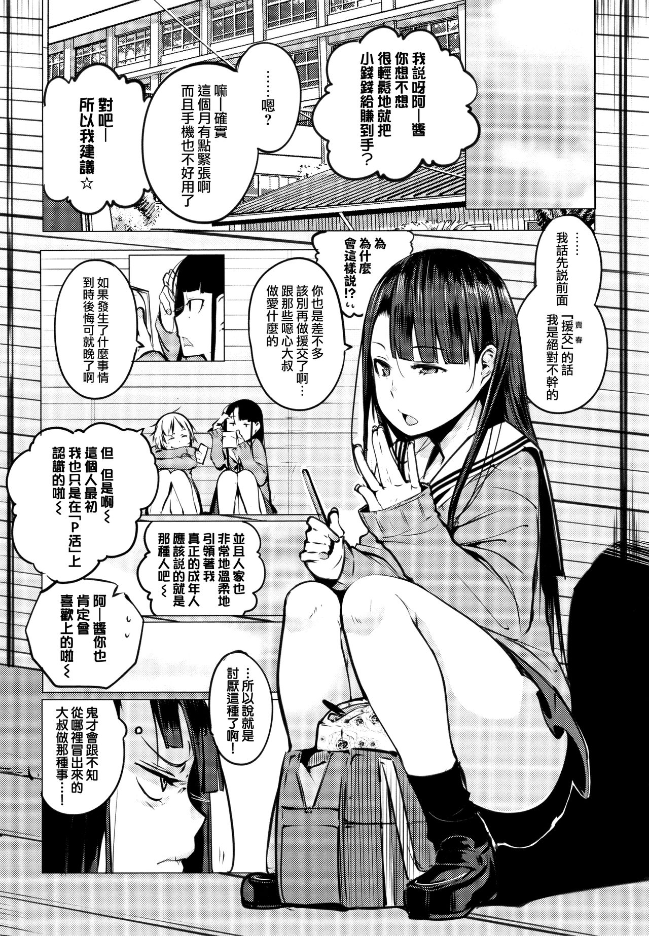 [奇仙] 性女たちの子守歌 + イラストカード [中国翻訳]