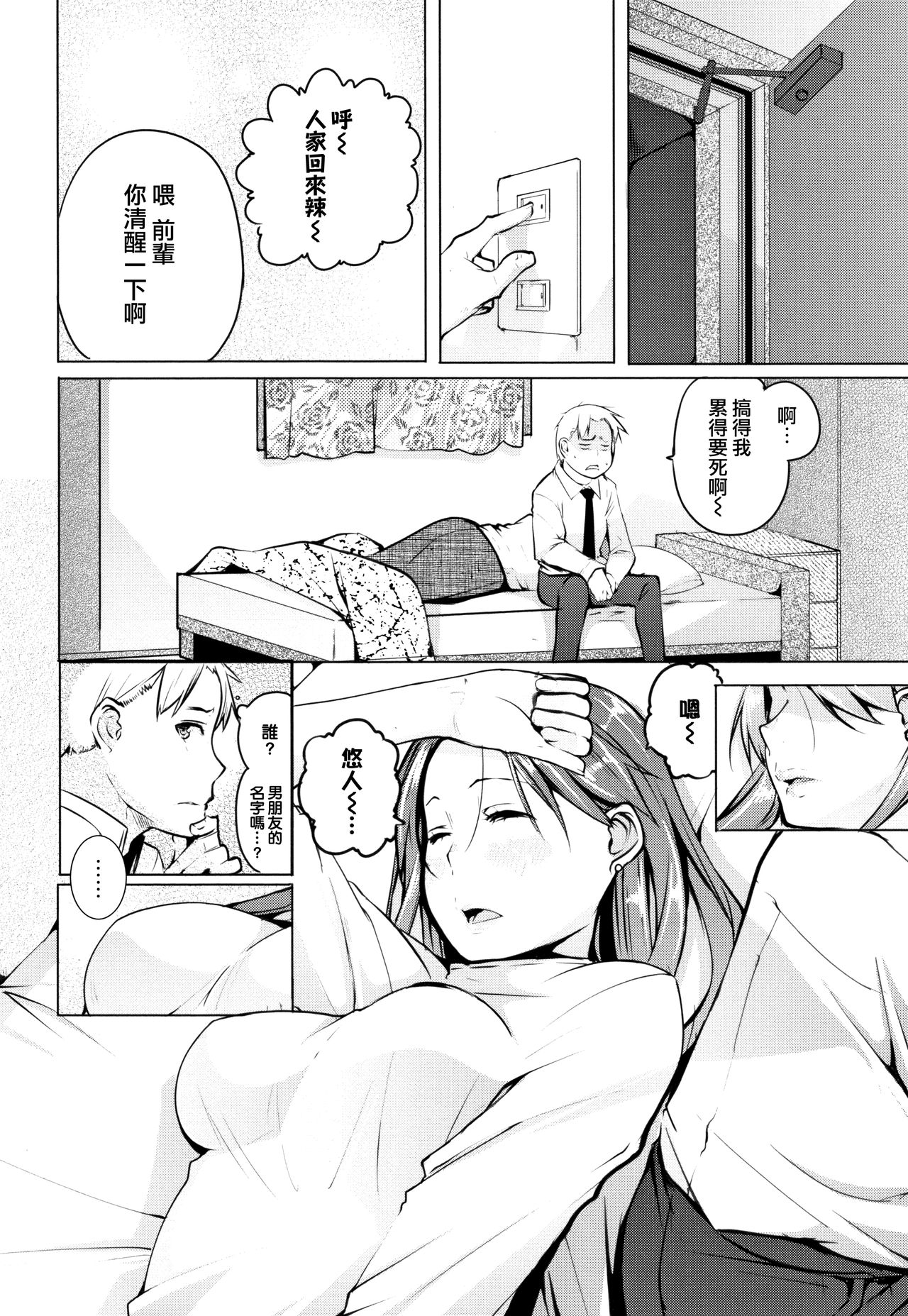 [奇仙] 性女たちの子守歌 + イラストカード [中国翻訳]