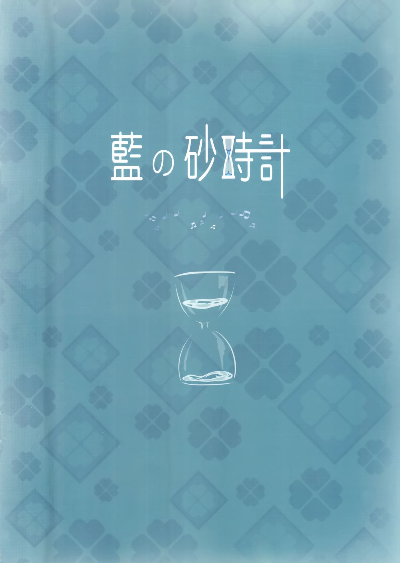 (COMIC1☆15) [藍の砂時計 (HaneRu)] お姉ちゃん、お縛りの時間だよぉ～ (少女前線) [中国翻訳]