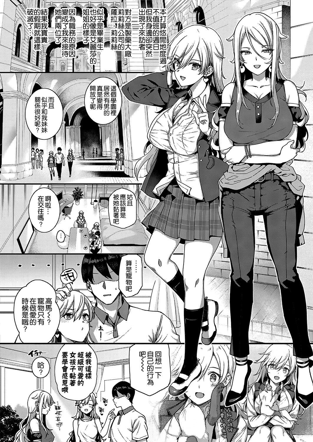 [桂井よしあき] 天使学園の寮姦性活 sidestory -リリス姉妹の休日- (コミック エグゼ 19) [中国翻訳] [DL版]