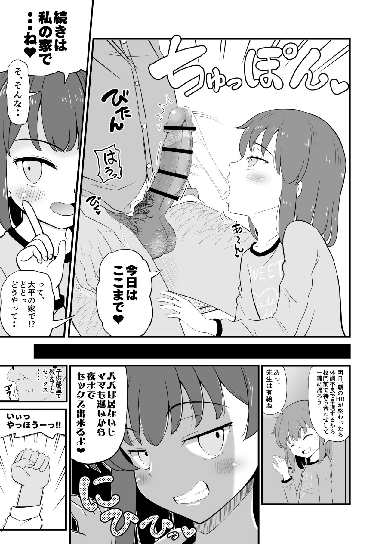 [ぼちぼちいこか (たっく)] 女児ビッチJSは誘惑したがり屋さん!! [DL版]