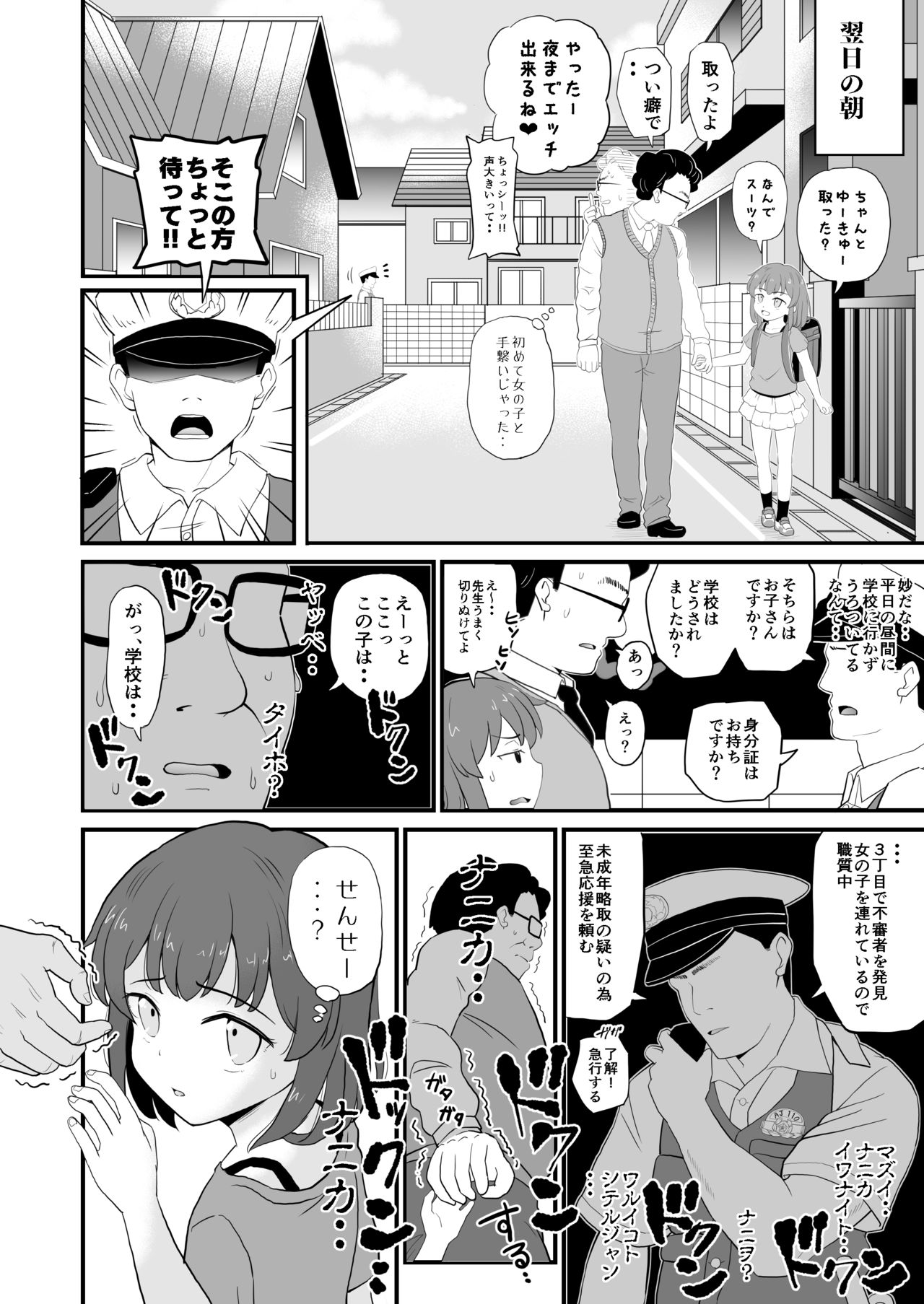 [ぼちぼちいこか (たっく)] 女児ビッチJSは誘惑したがり屋さん!! [DL版]