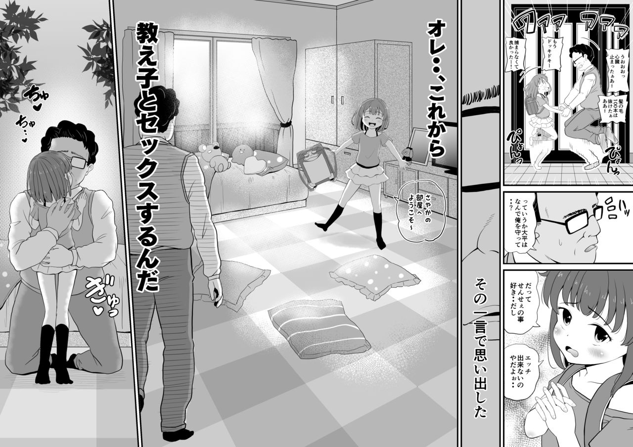 [ぼちぼちいこか (たっく)] 女児ビッチJSは誘惑したがり屋さん!! [DL版]