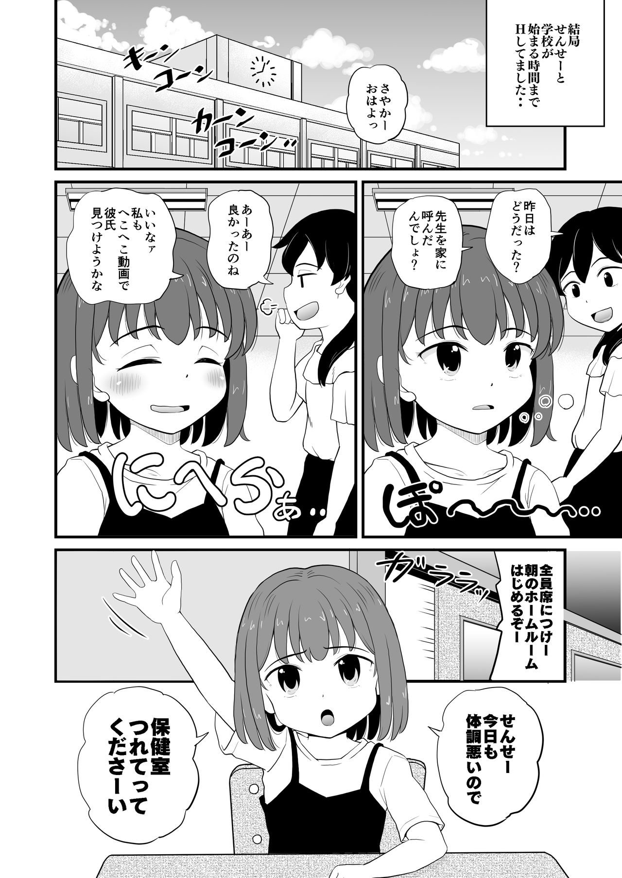 [ぼちぼちいこか (たっく)] 女児ビッチJSは誘惑したがり屋さん!! [DL版]