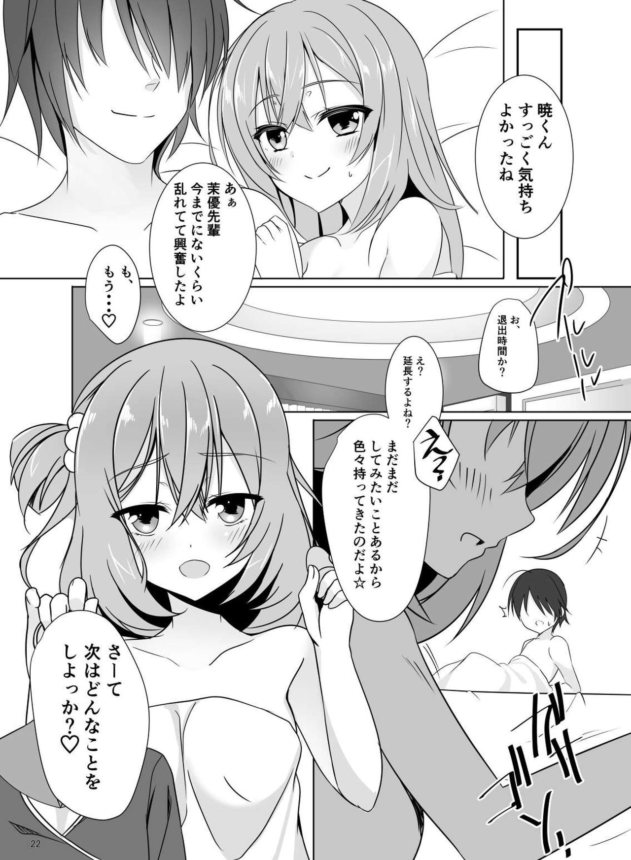 [カシスかぼす (ありあ。)] まゆせんぱいはラブホでえちえちしてみたい! (RIDDLE JOKER) [DL版]