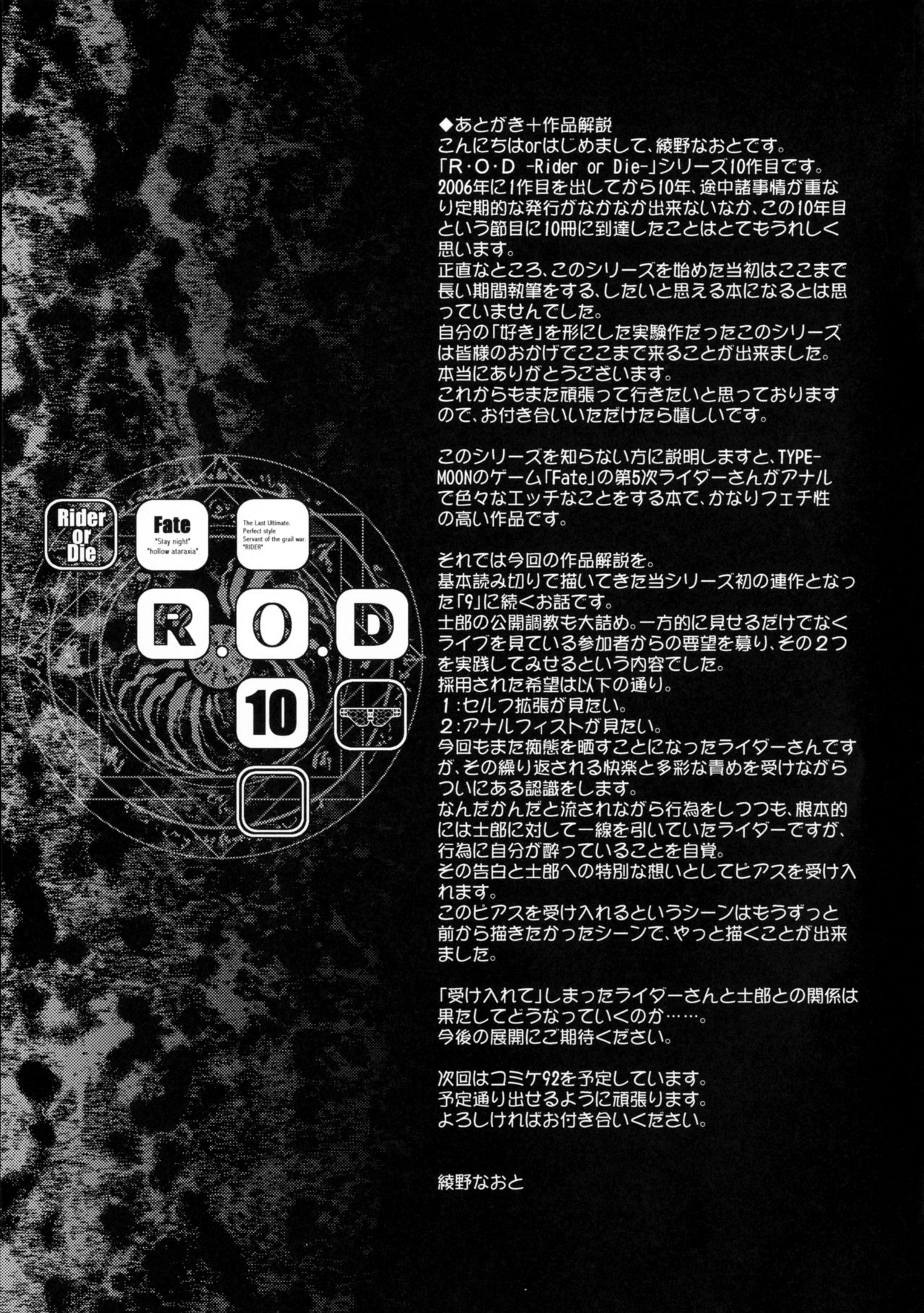 (C91) [怪奇日蝕 (綾野なおと)] R.O.D 10 -Rider or Die- (Fate/hollow ataraxia) [中国翻訳]