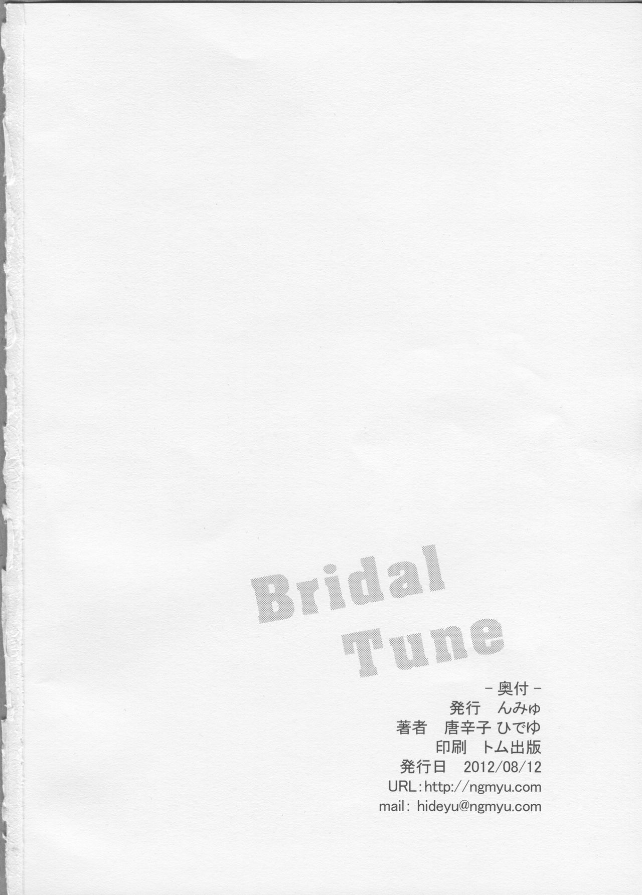 (C82) [んみゅ (唐辛子ひでゆ)] Bridal Tune (アイドルマスター)