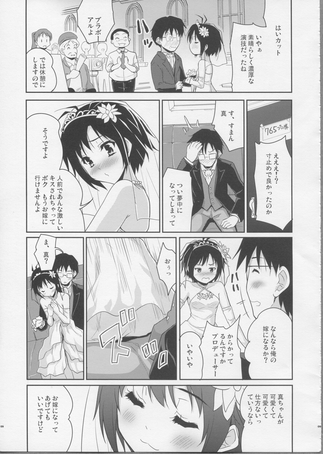 (C82) [んみゅ (唐辛子ひでゆ)] Bridal Tune (アイドルマスター)