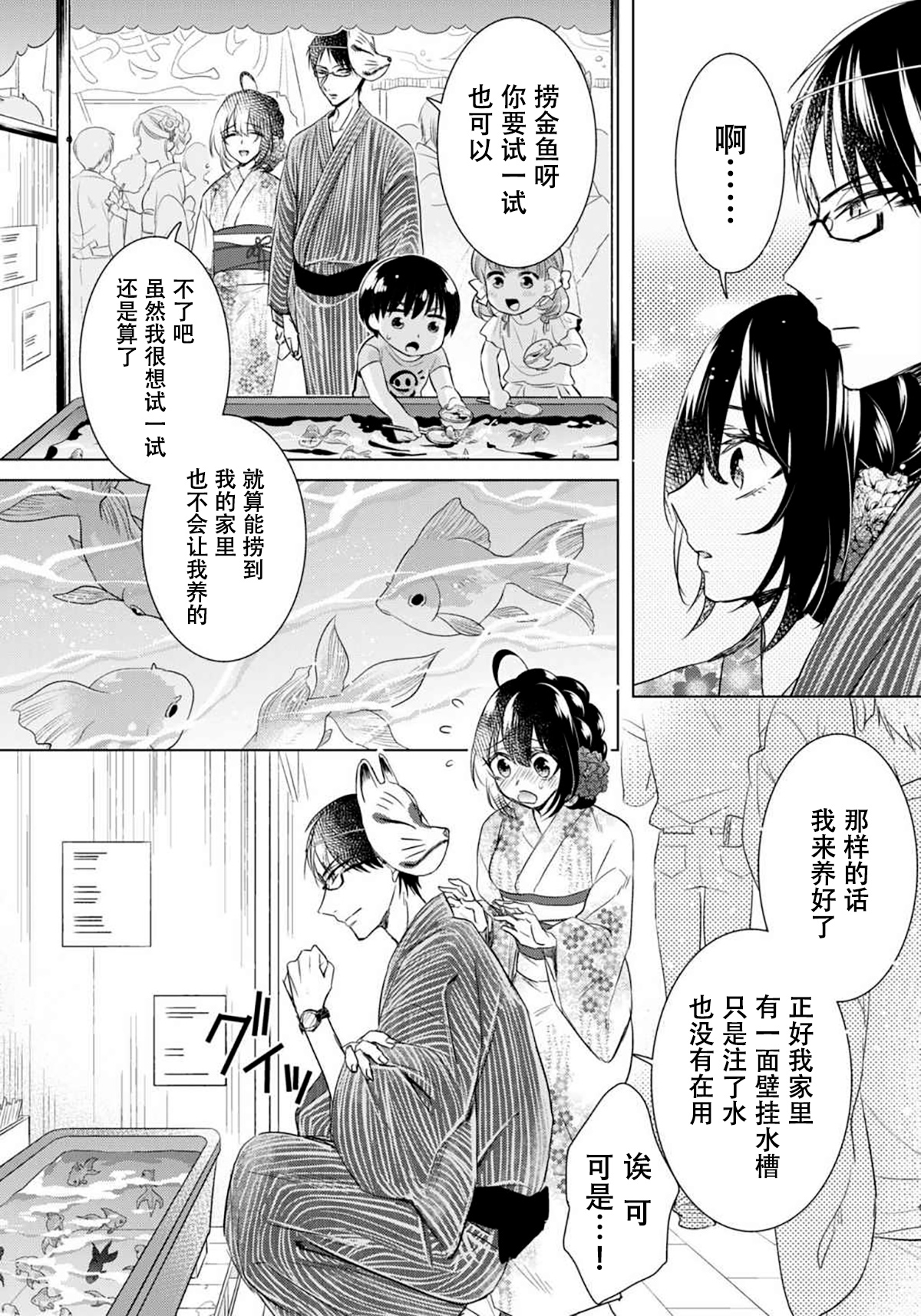 [早乙女もこ乃] ツグナワレ～「女」の僕と飼い主3人～ 9 [中国翻訳]