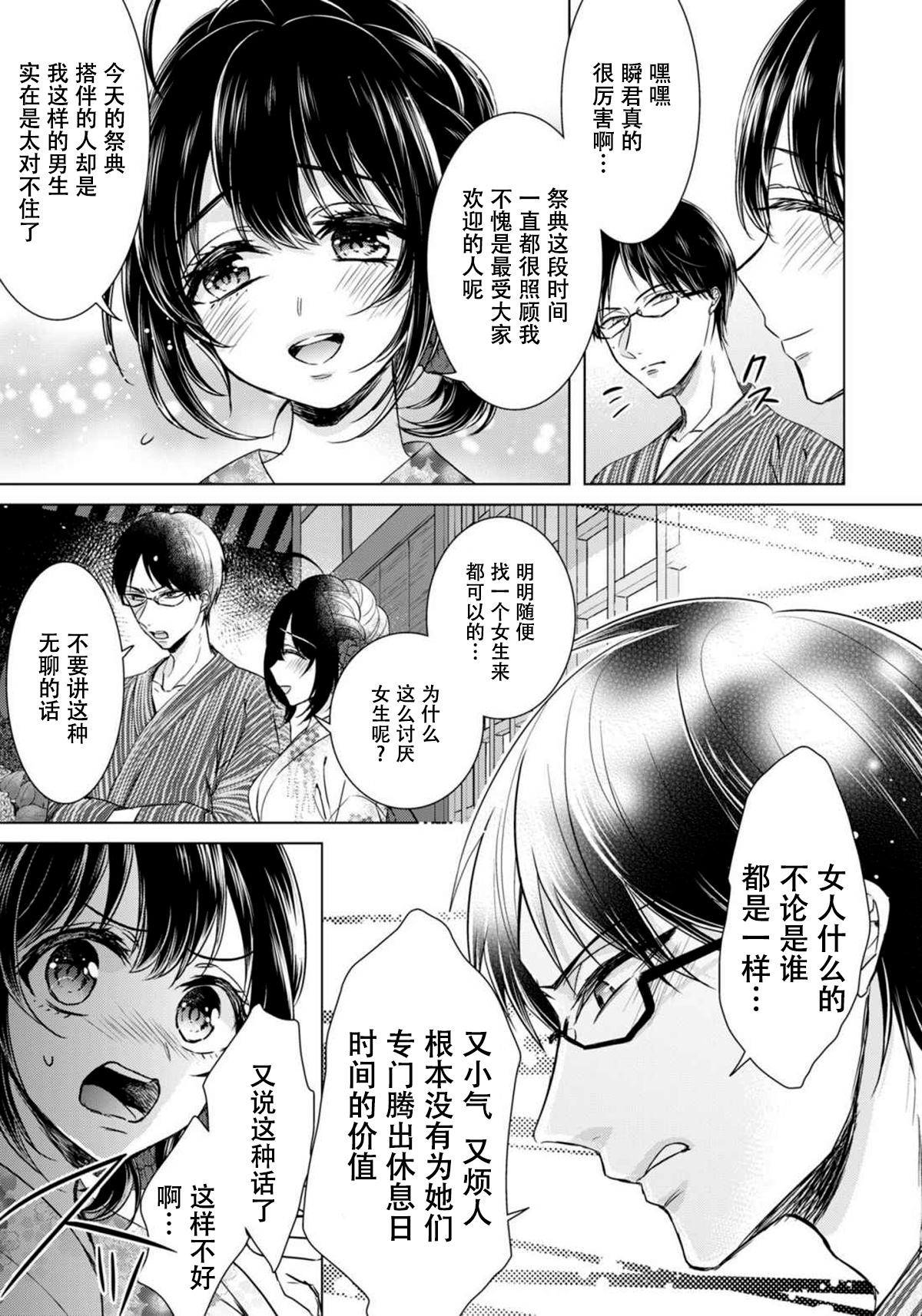 [早乙女もこ乃] ツグナワレ～「女」の僕と飼い主3人～ 9 [中国翻訳]