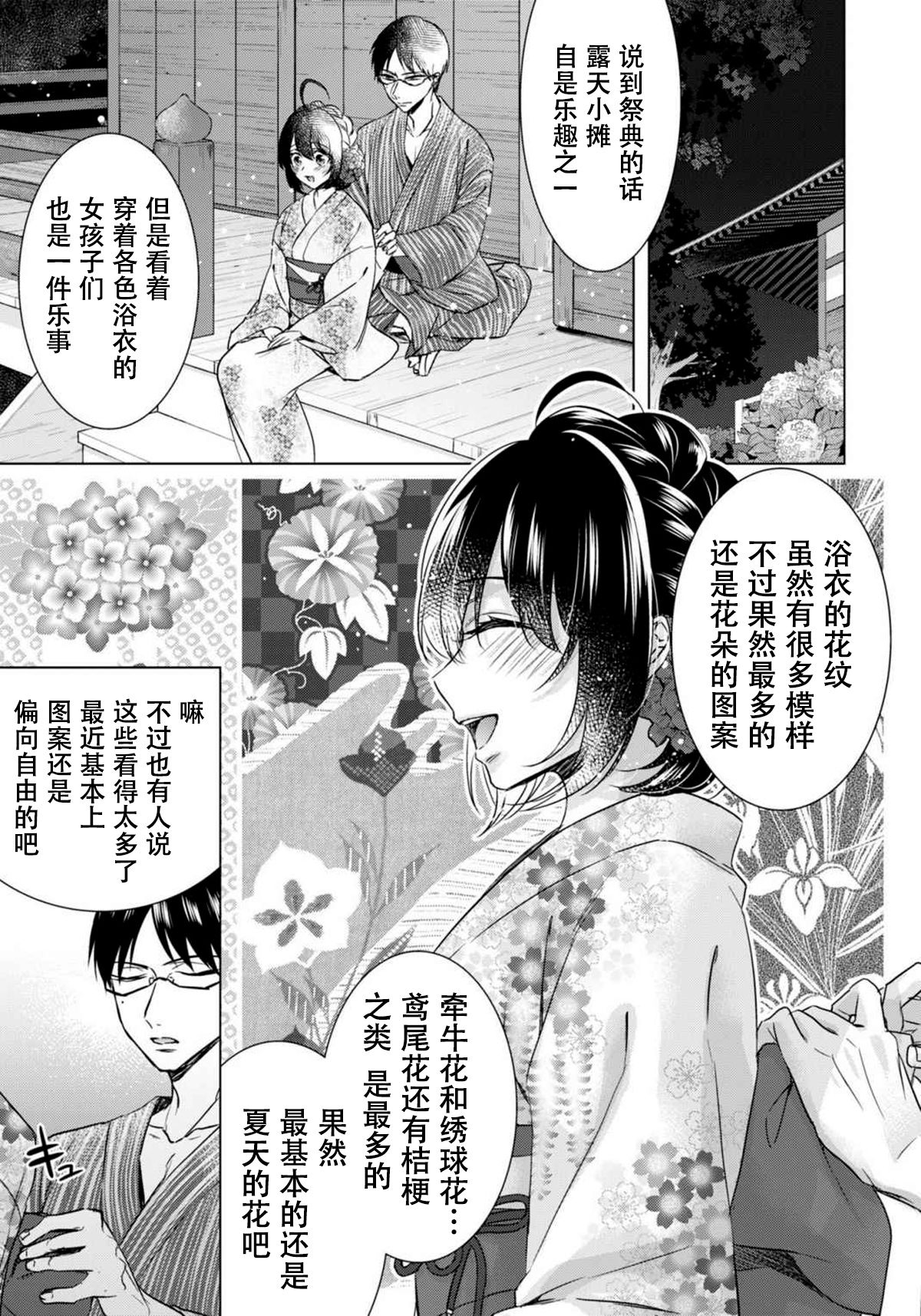 [早乙女もこ乃] ツグナワレ～「女」の僕と飼い主3人～ 9 [中国翻訳]