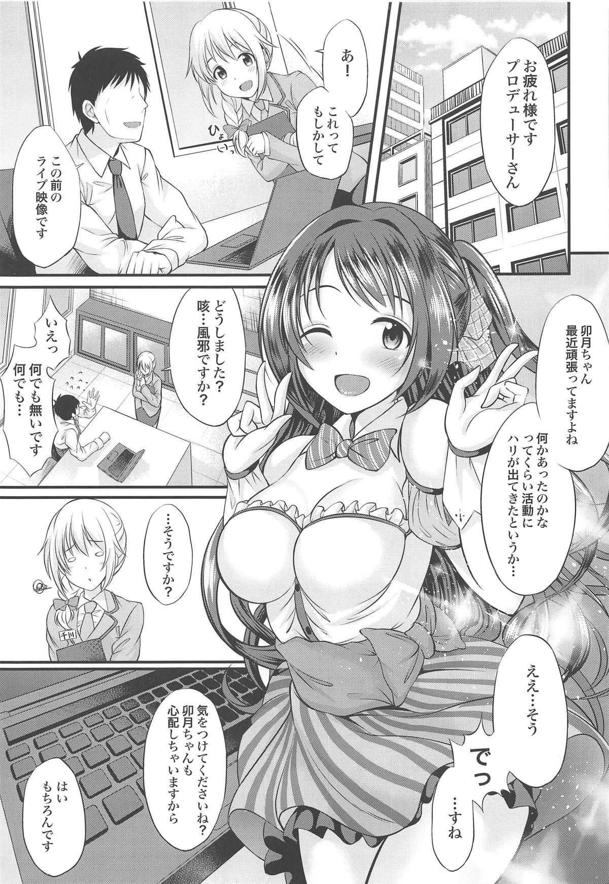 (C92) [From nuts (ガラナ)] バレないように… (アイドルマスター シンデレラガールズ)