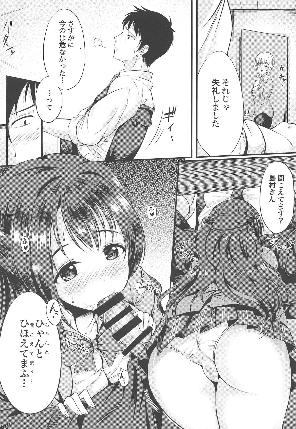 (C92) [From nuts (ガラナ)] バレないように… (アイドルマスター シンデレラガールズ)