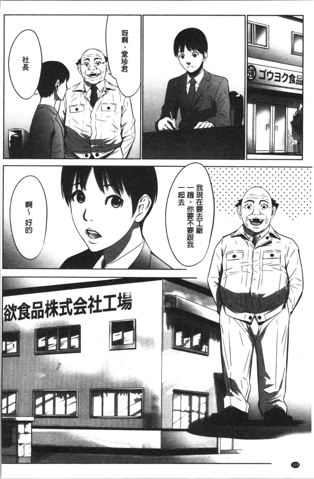 [さいこ] 強欲促進株式会社 上巻 [中国翻訳]