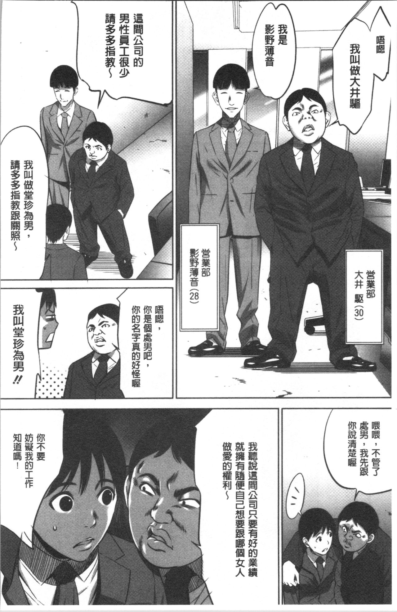 [さいこ] 強欲促進株式会社 上巻 [中国翻訳]