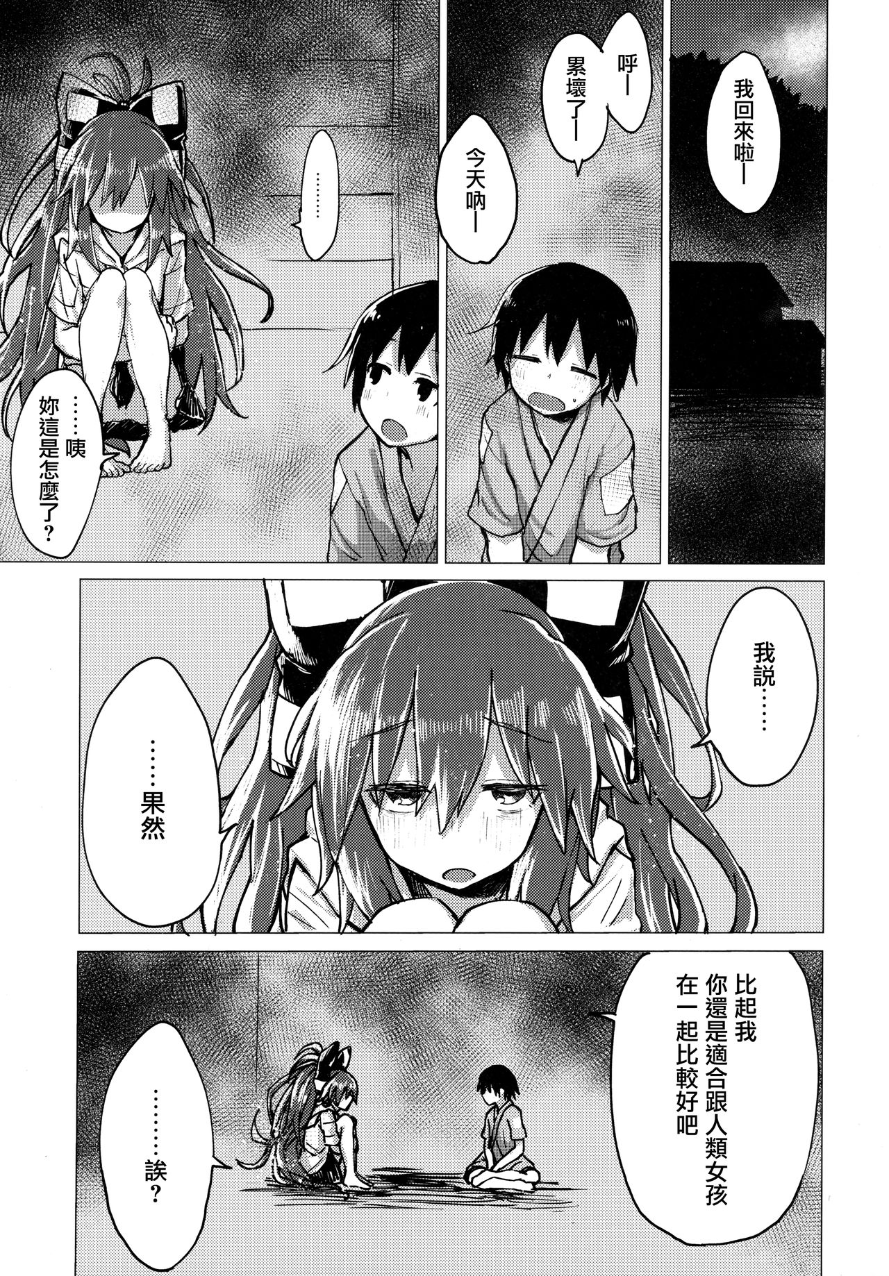 (C96) [100円外務省 (みりの)] 紫苑お姉ちゃんと家族でいつづける本 (東方Project) [中国翻訳]