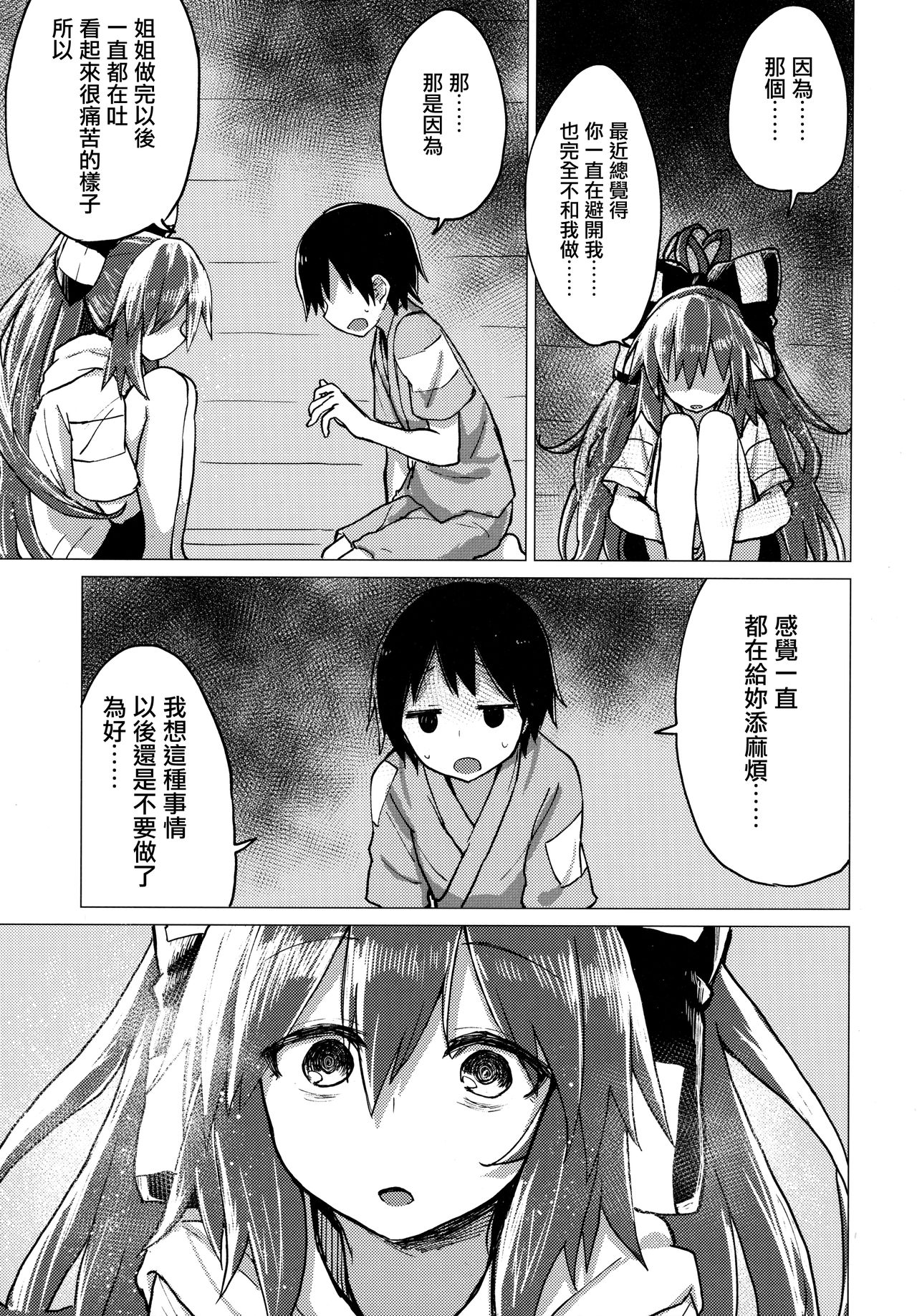 (C96) [100円外務省 (みりの)] 紫苑お姉ちゃんと家族でいつづける本 (東方Project) [中国翻訳]