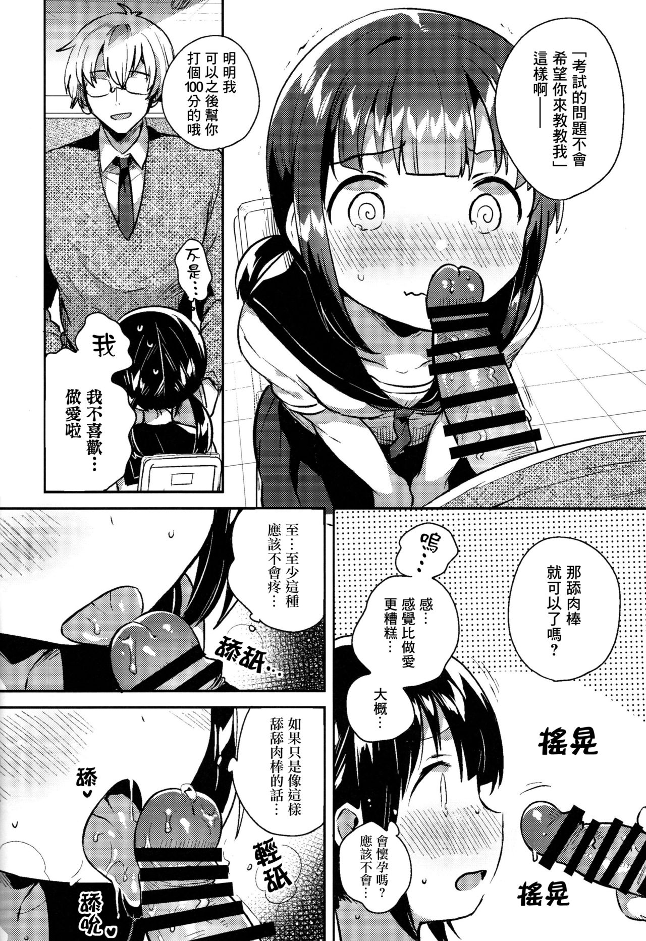 (COMIC1☆15) [squeezecandyheaven (いちはや)] バカでめんどくさがりのクズなのでHします [中国翻訳]