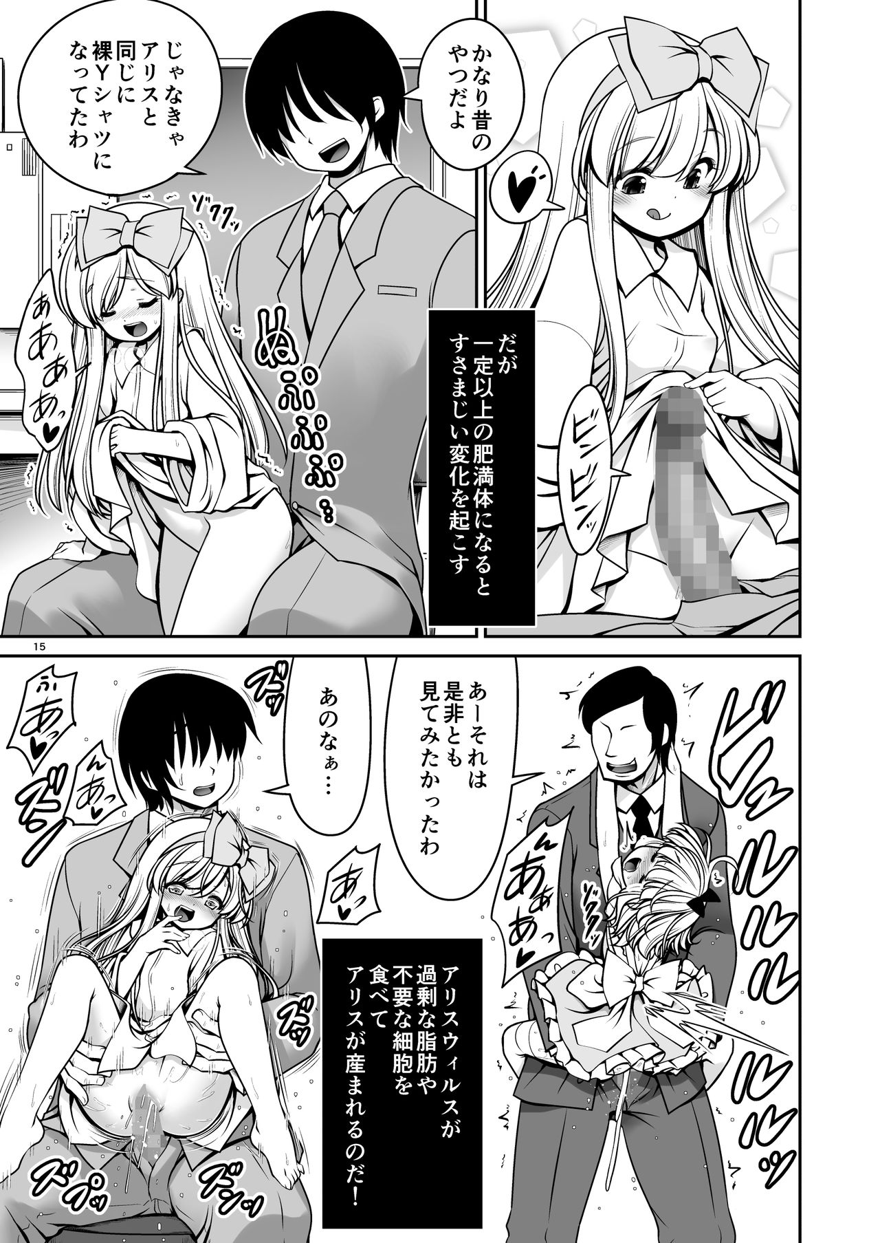 [世捨人な漫画描き (ともきとものり)] ふしぎなウイルスでみんなアリスのパパとママ (不思議の国のアリス) [DL版]