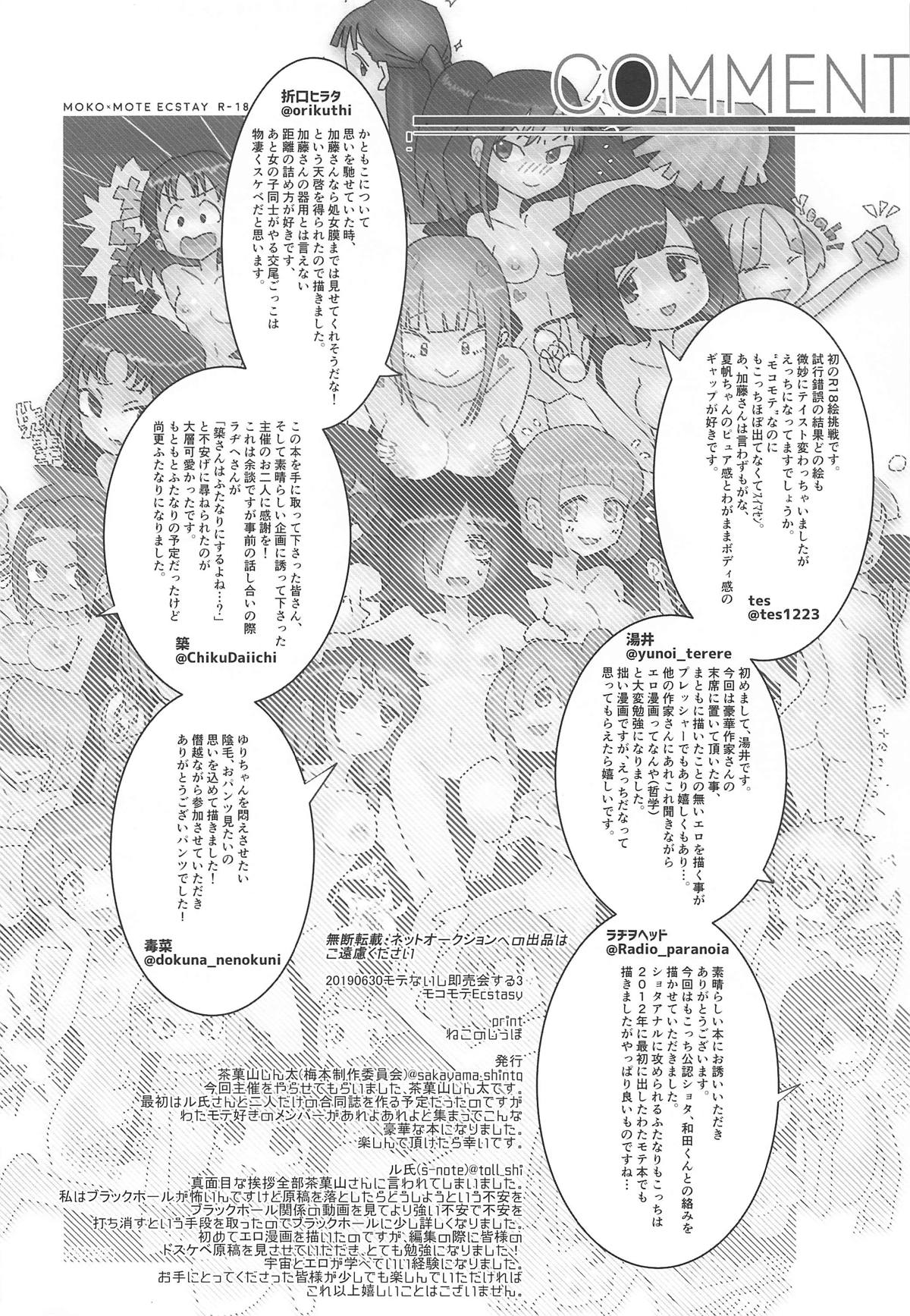 (モテないし即売会する3) [梅本制作委員会 (よろず)] モコモテEcstasy (私がモテないのはどう考えてもお前らが悪い!)