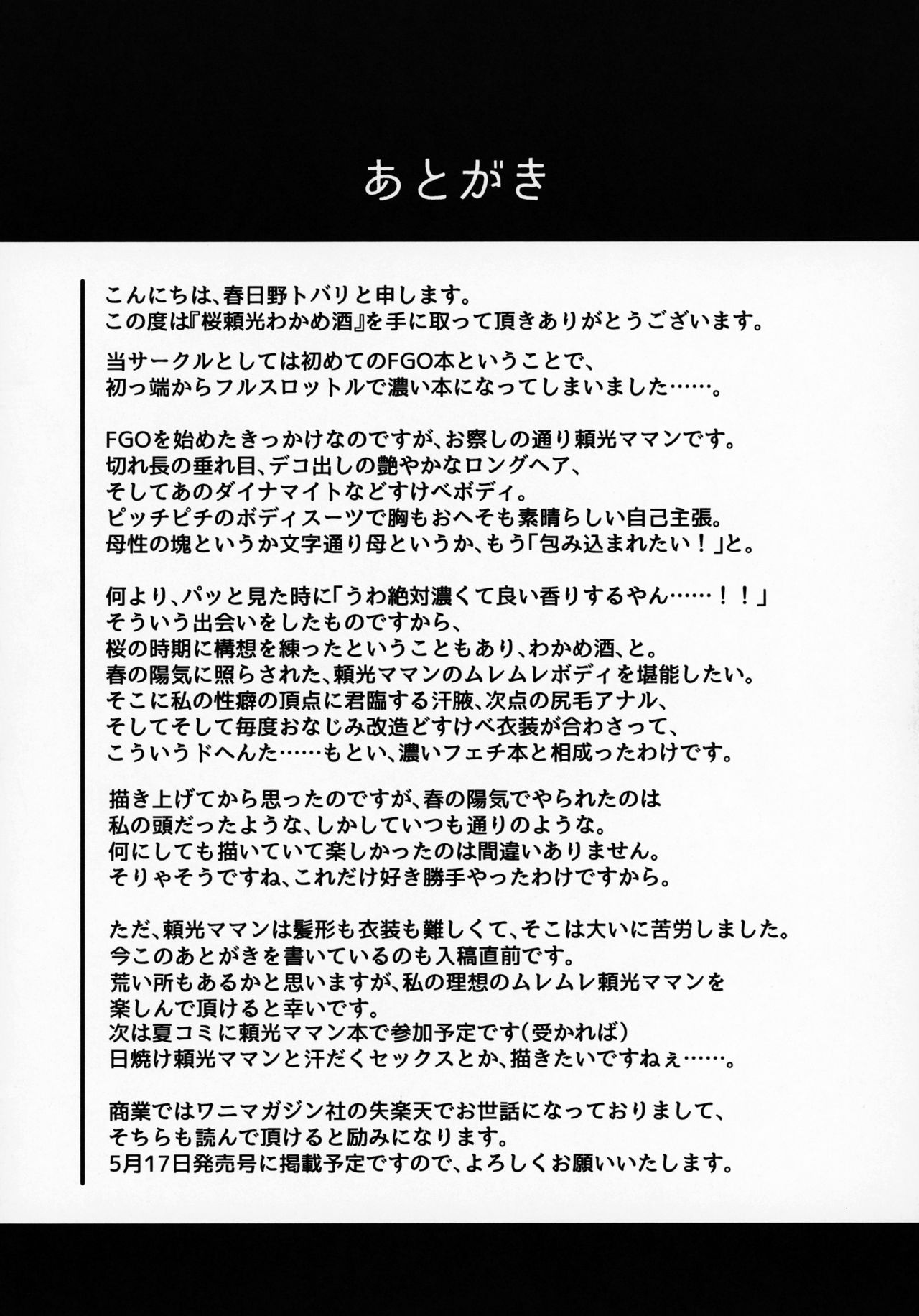 (COMIC1☆13) [春日野企画 (春日野トバリ)] 桜頼光わかめ酒 (Fate/Grand Order) [英訳]