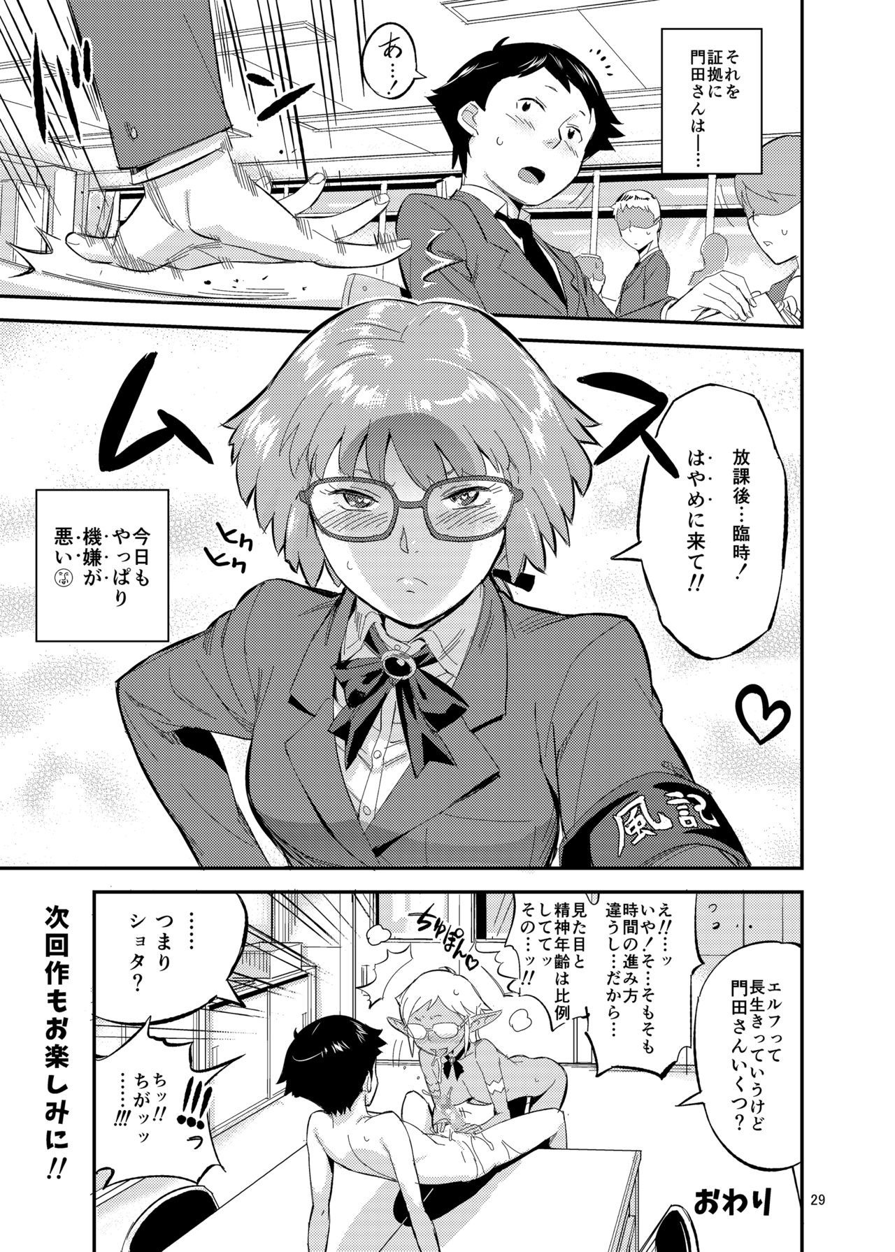 [VOLVOX (おぽこむ)] もはん的で委員ちょ！？ [DL版]