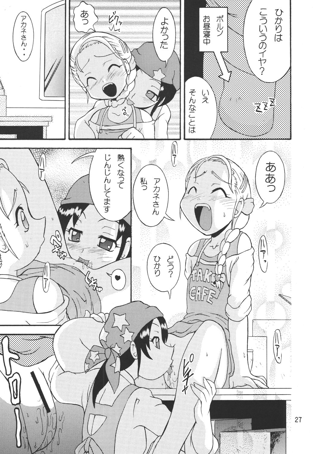 [H：O：T(仮) (優華麗)] シャイニーイリュージョン (ふたりはプリキュア) [DL版]