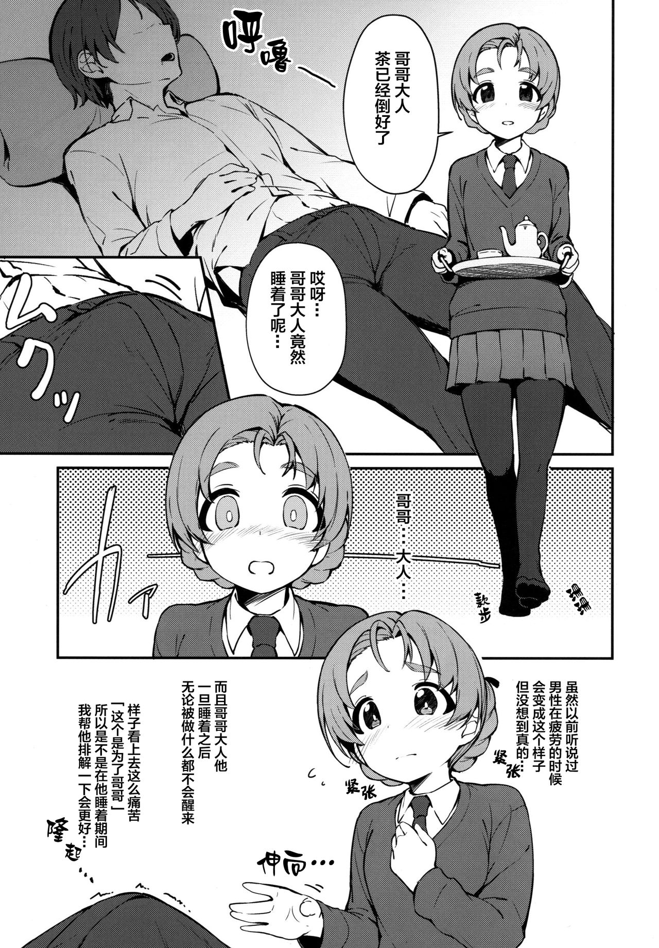 (ぱんっあ☆ふぉー!13) [あらき屋さん (荒木みつる)] 寝てる間に義妹のペコにえっちな事される本 (ガールズ&パンツァー) [中国翻訳]