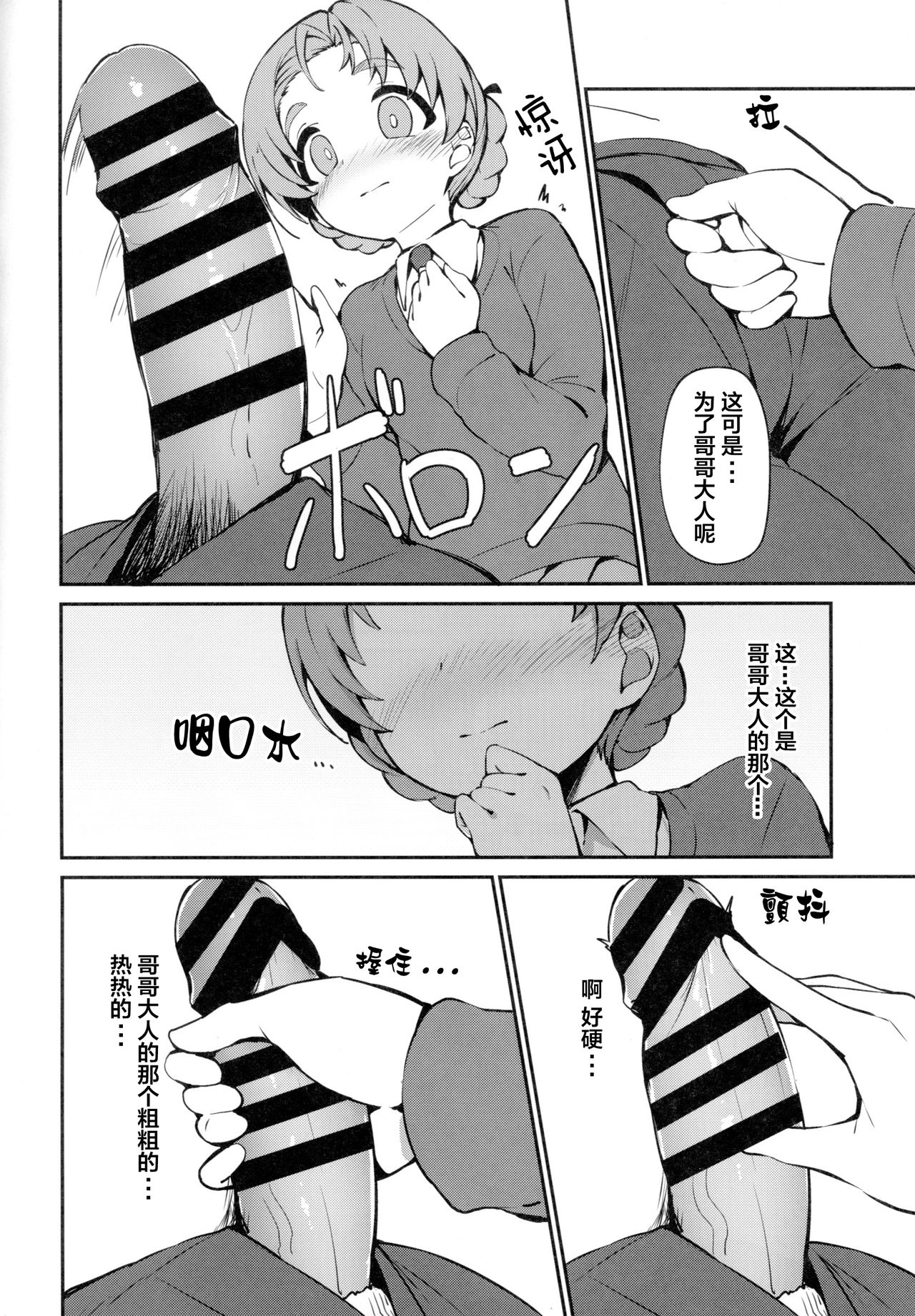 (ぱんっあ☆ふぉー!13) [あらき屋さん (荒木みつる)] 寝てる間に義妹のペコにえっちな事される本 (ガールズ&パンツァー) [中国翻訳]