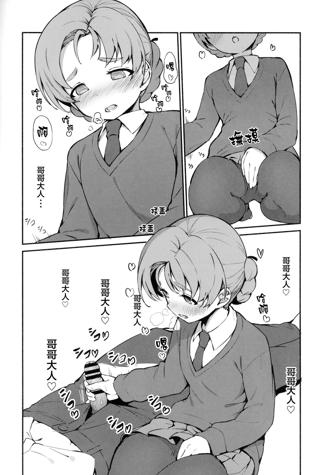 (ぱんっあ☆ふぉー!13) [あらき屋さん (荒木みつる)] 寝てる間に義妹のペコにえっちな事される本 (ガールズ&パンツァー) [中国翻訳]