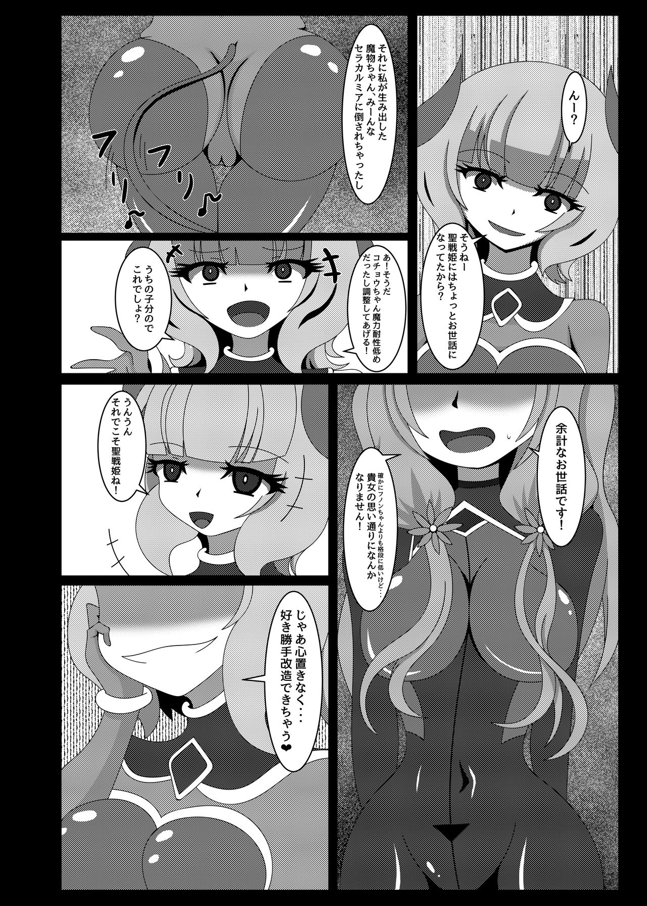 [虹夢処 (ヤクヒナ)] 聖戦姫セラカルミア vol1 純潔の心が染まる時 [DL版]