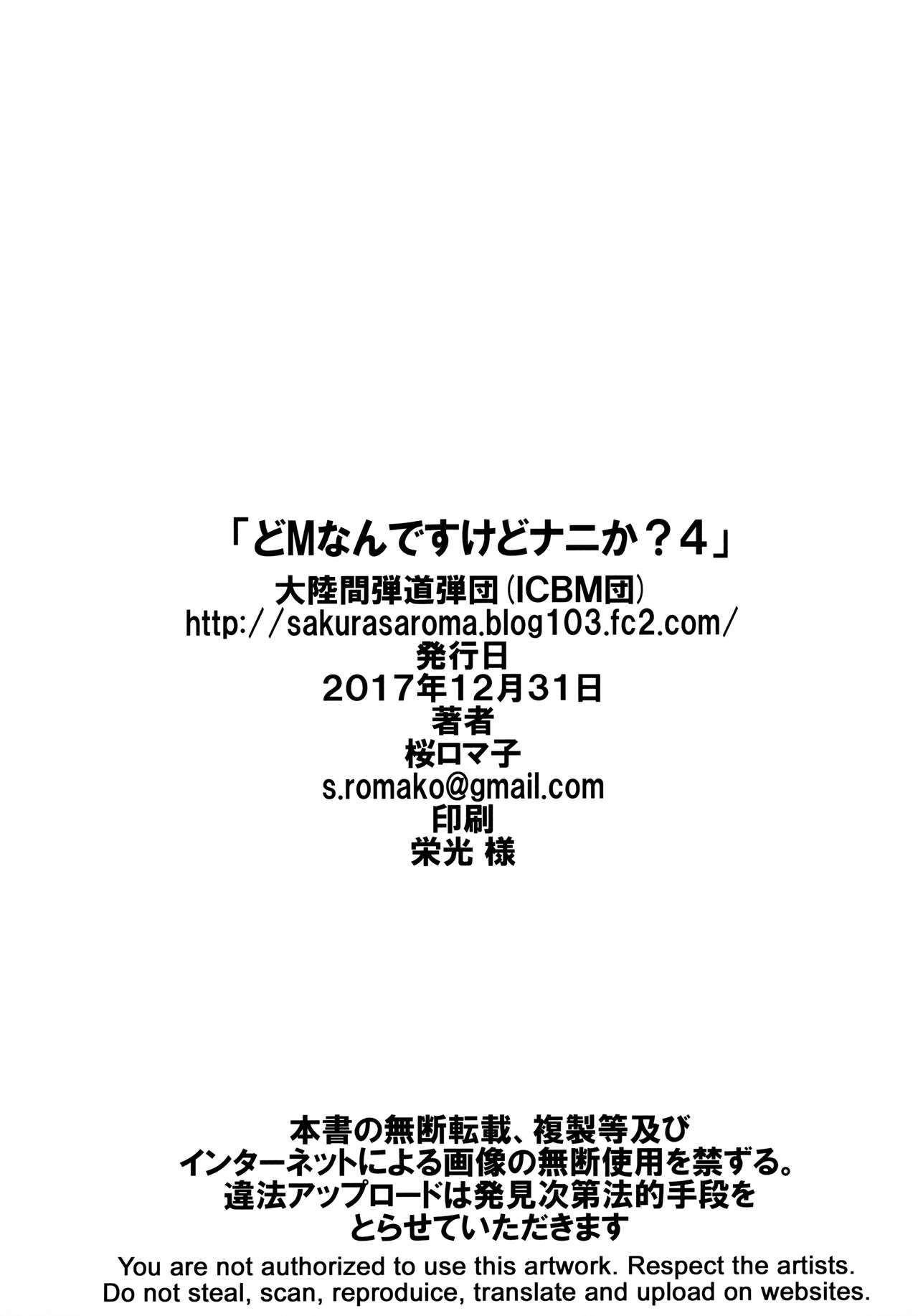 (C93) [大陸間弾道弾団 (桜ロマ子)] どMなんですけどナニか?4 [英訳] [無修正]