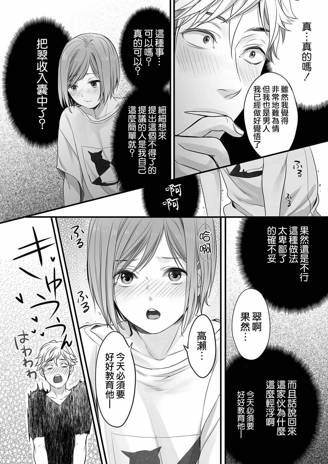 [宮下キツネ] ほんの出来心です1 [中国翻訳]