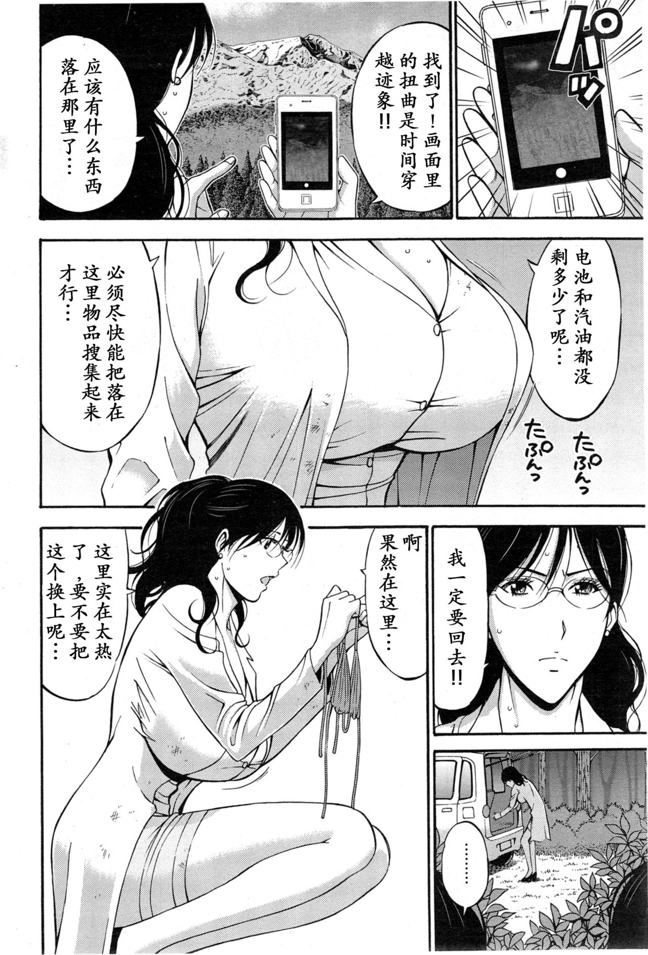 [ながしま超助] 纪元前1万年のオタ 第1~27話 [中国翻訳]