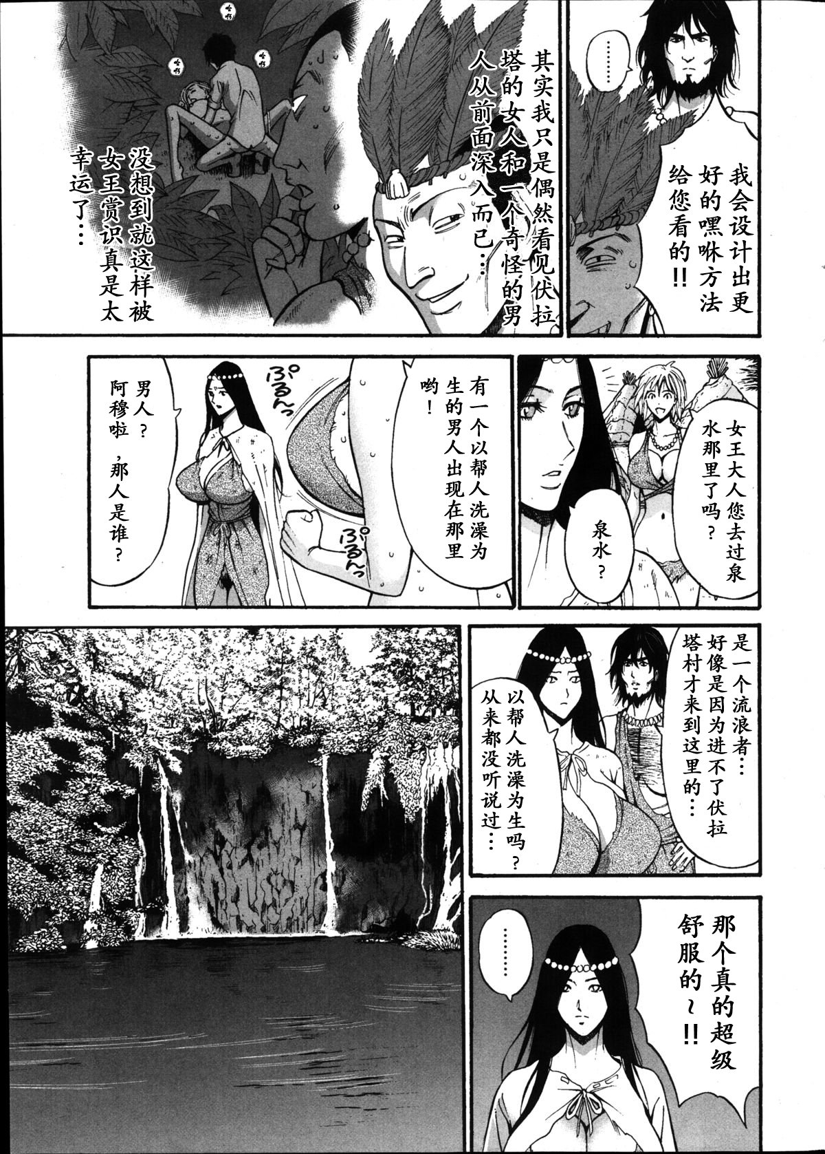 [ながしま超助] 纪元前1万年のオタ 第1~27話 [中国翻訳]