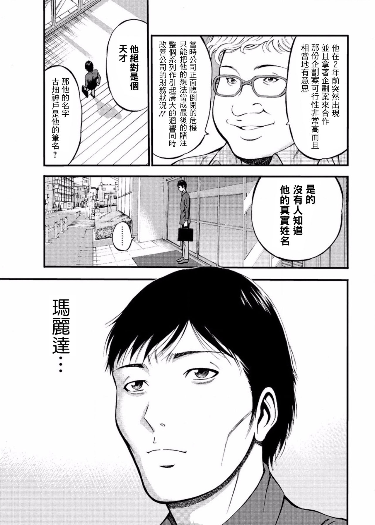 [ながしま超助] 纪元前1万年のオタ 第1~27話 [中国翻訳]