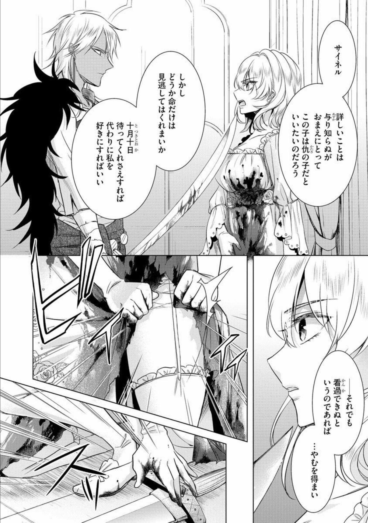 [早乙女もこ乃] 狂王子の歪な囚愛～女体化騎士の十月十日～ 第14話 [DL版]