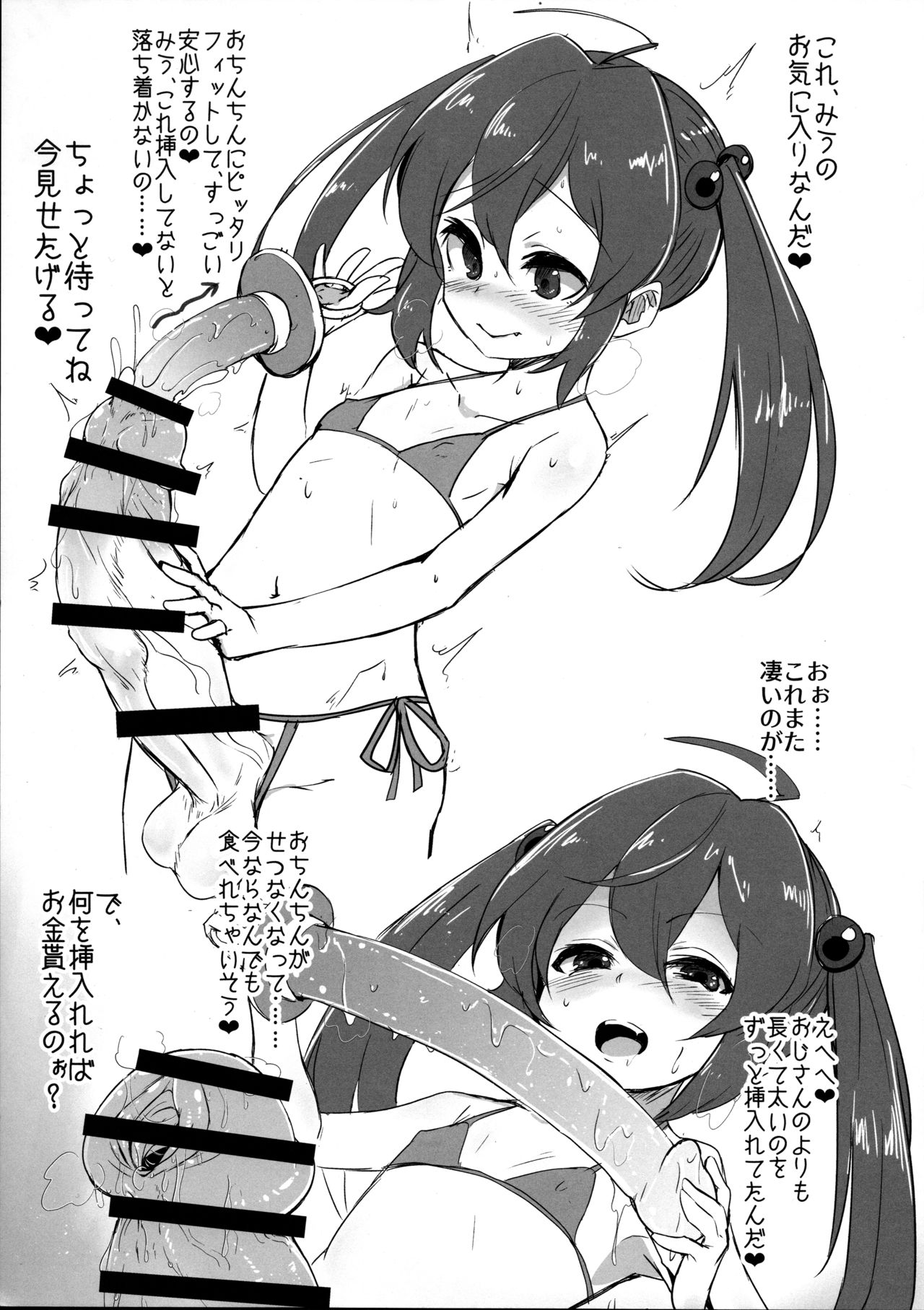 (ふたけっと14) [水中ホワイト (かるぴ)] 巨根少女尿道チャレンジ!