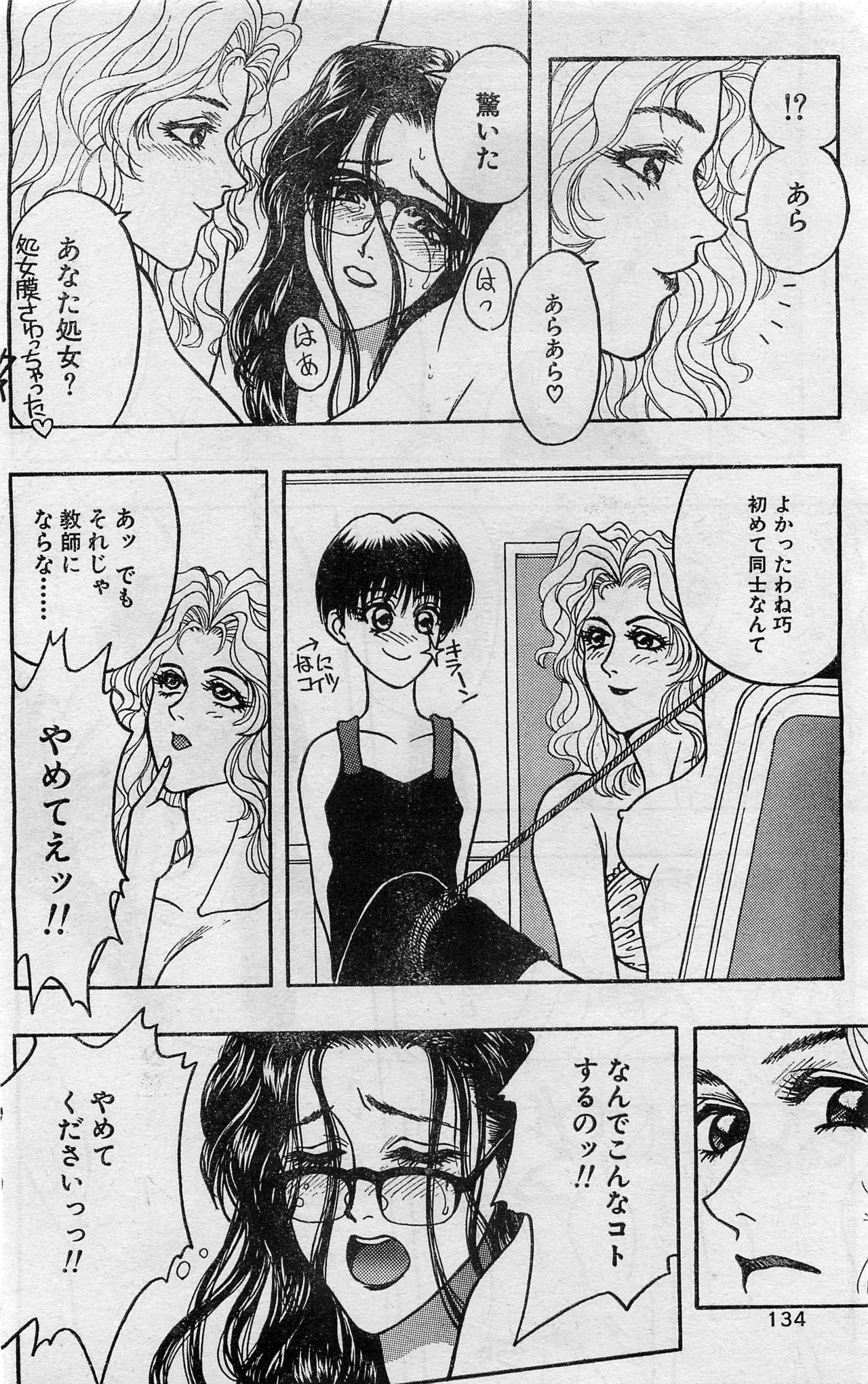 COMIC ホットシェイク キャンディータイム海賊版 1994年2月号増刊