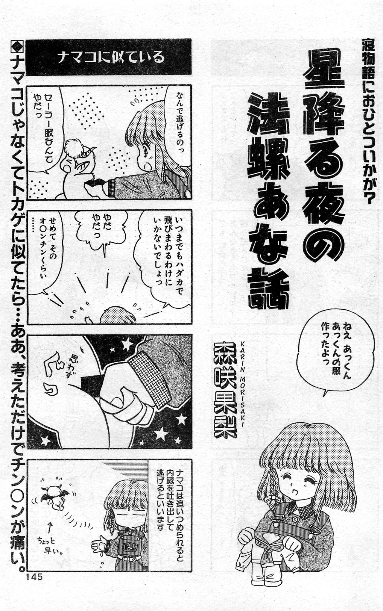 COMIC ホットシェイク キャンディータイム海賊版 1994年2月号増刊