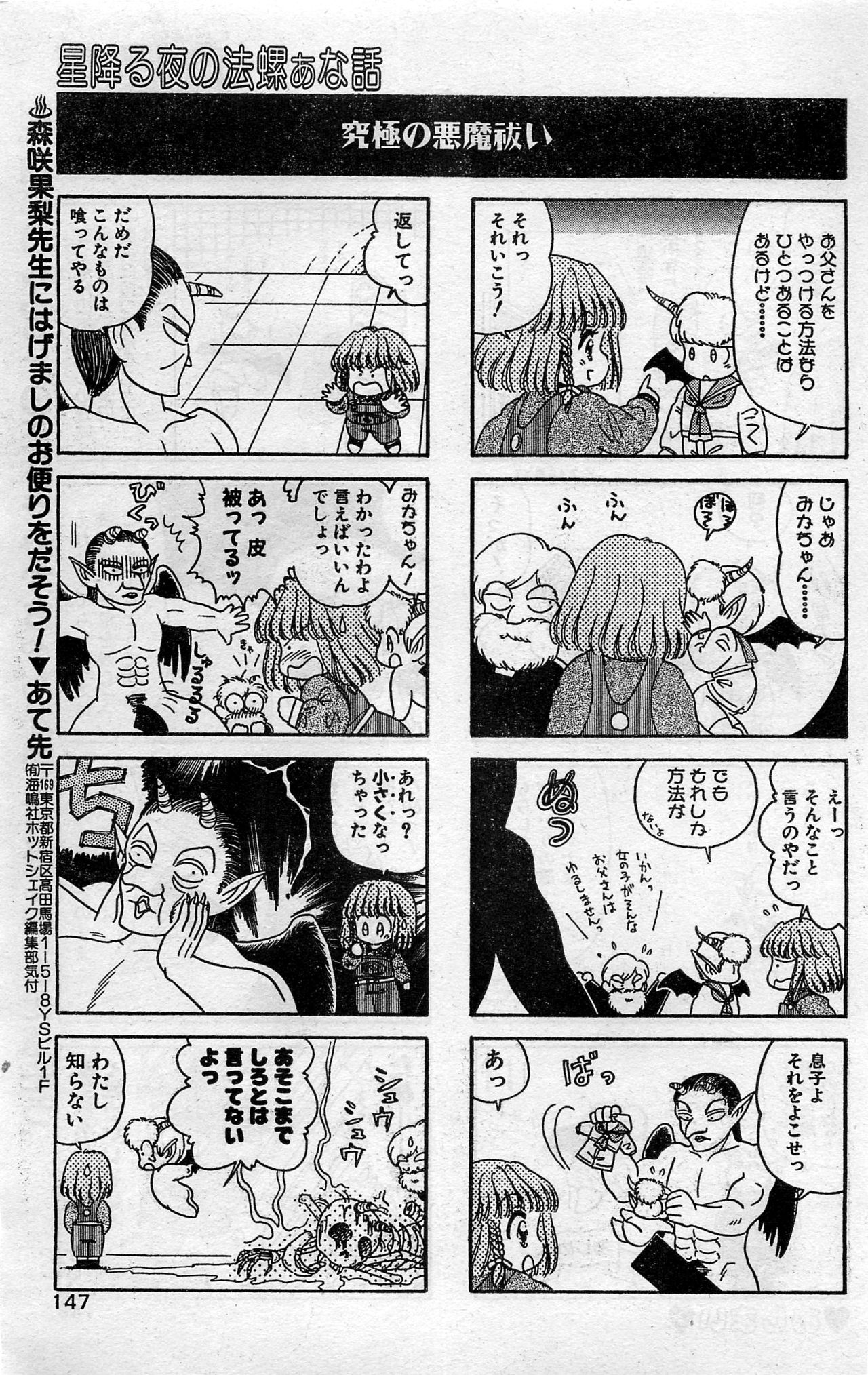 COMIC ホットシェイク キャンディータイム海賊版 1994年2月号増刊